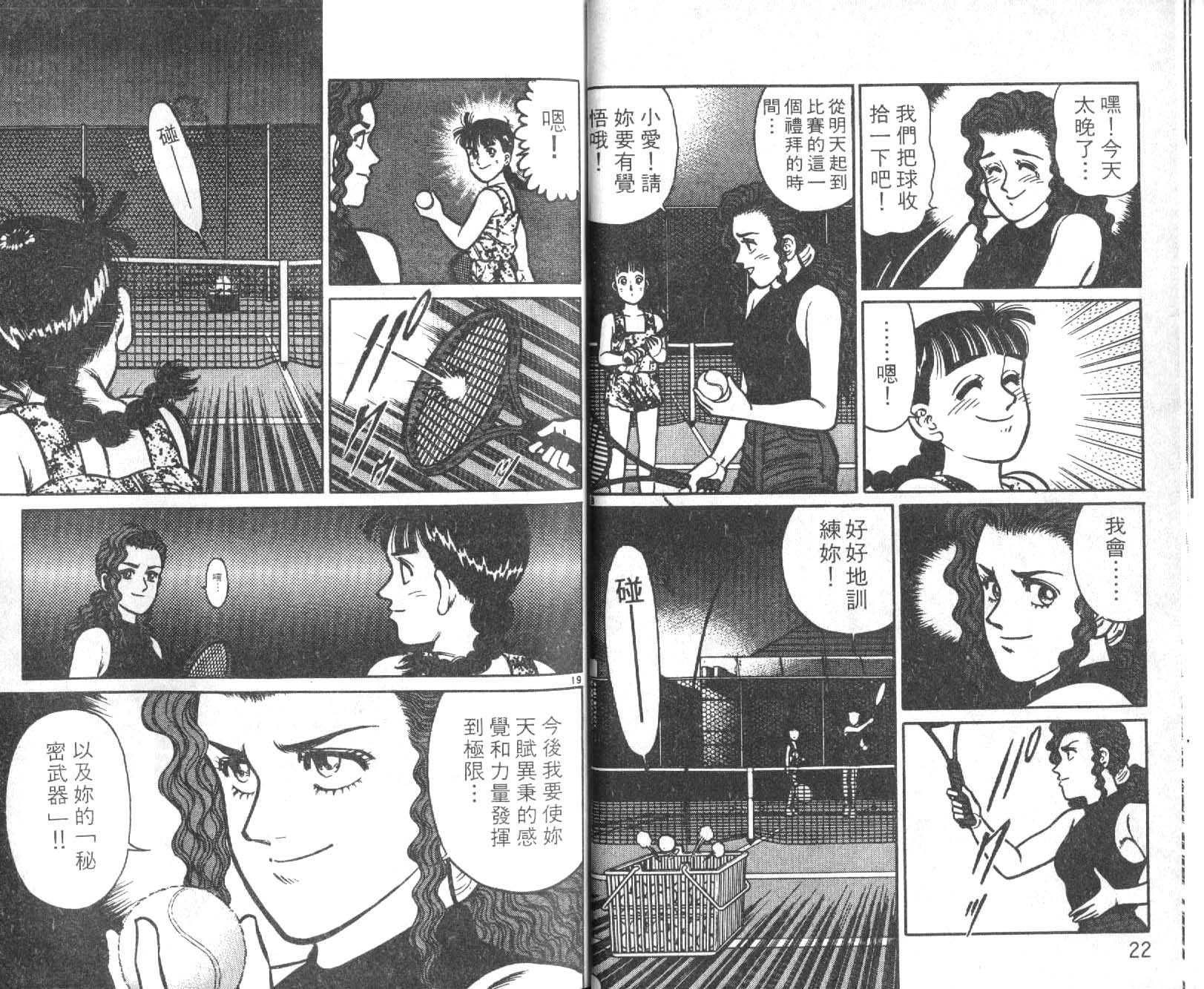 网球爱将韩漫全集-13无删减无遮挡章节图片 