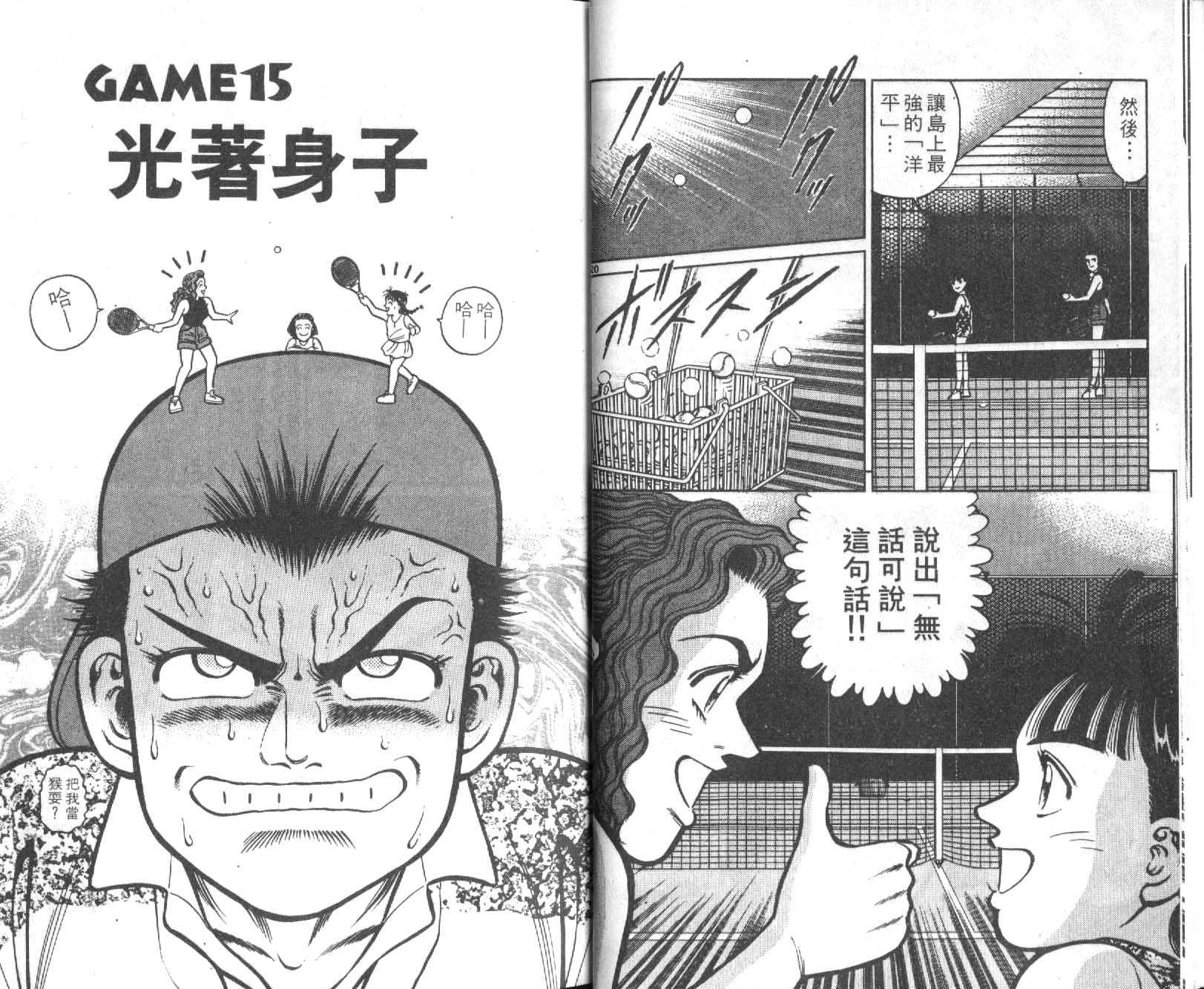 网球爱将韩漫全集-13无删减无遮挡章节图片 