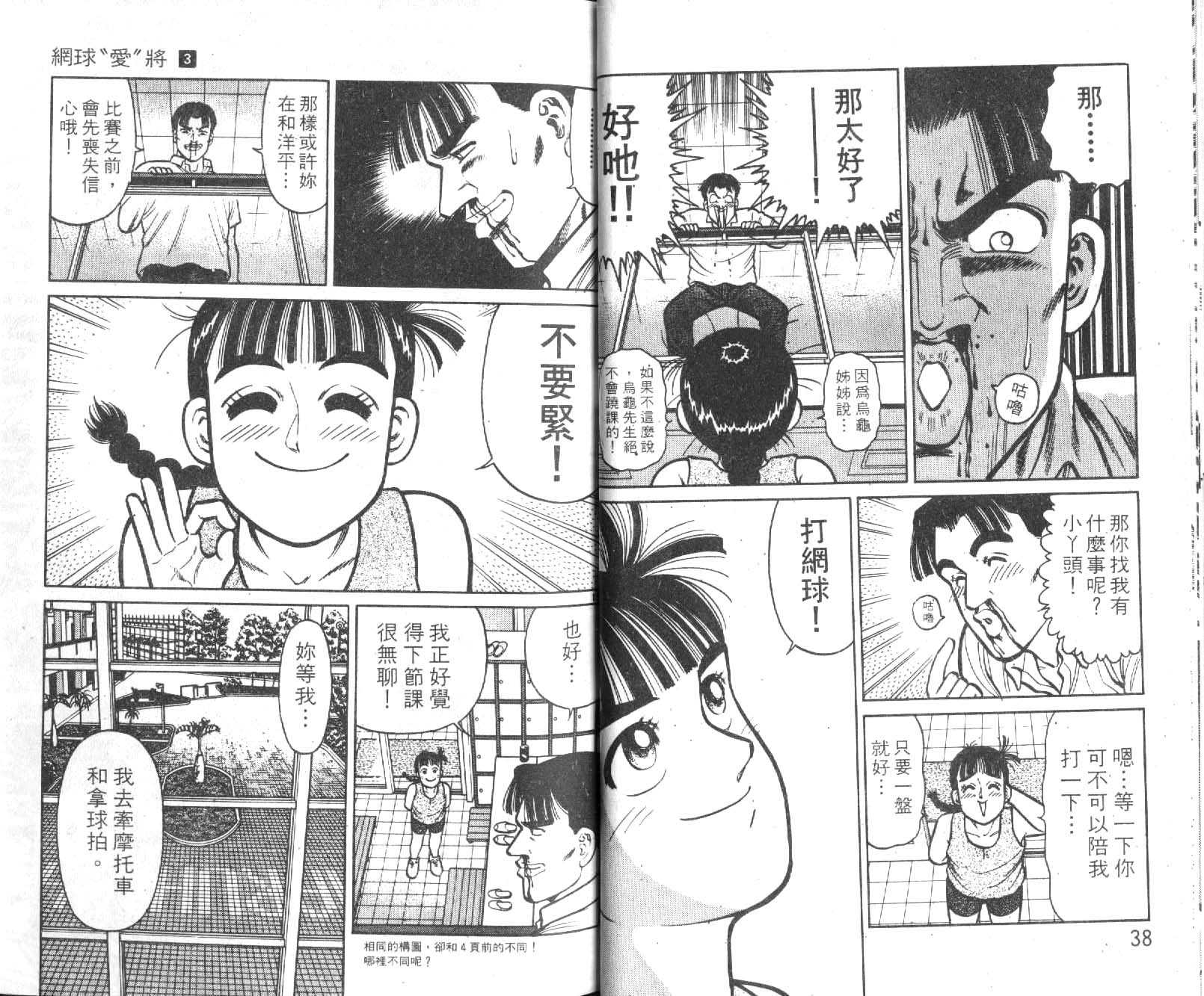 网球爱将韩漫全集-13无删减无遮挡章节图片 