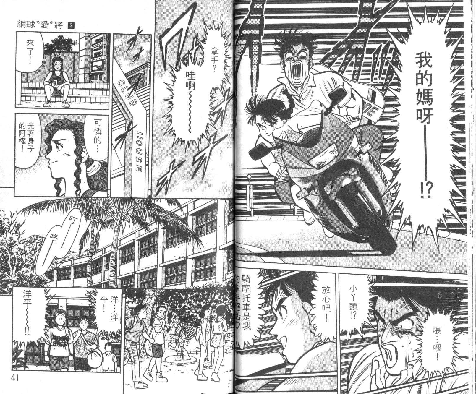 网球爱将韩漫全集-13无删减无遮挡章节图片 