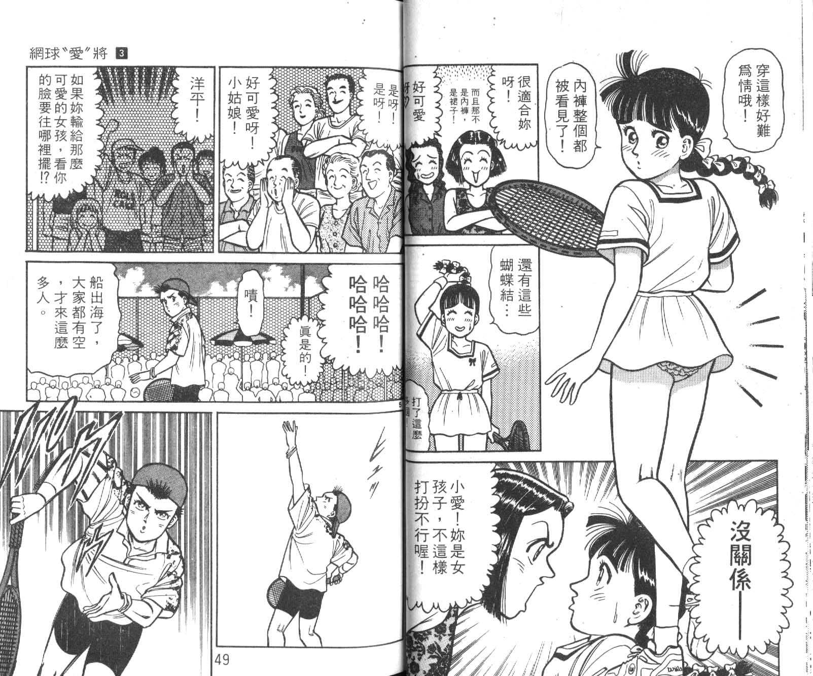 网球爱将韩漫全集-13无删减无遮挡章节图片 