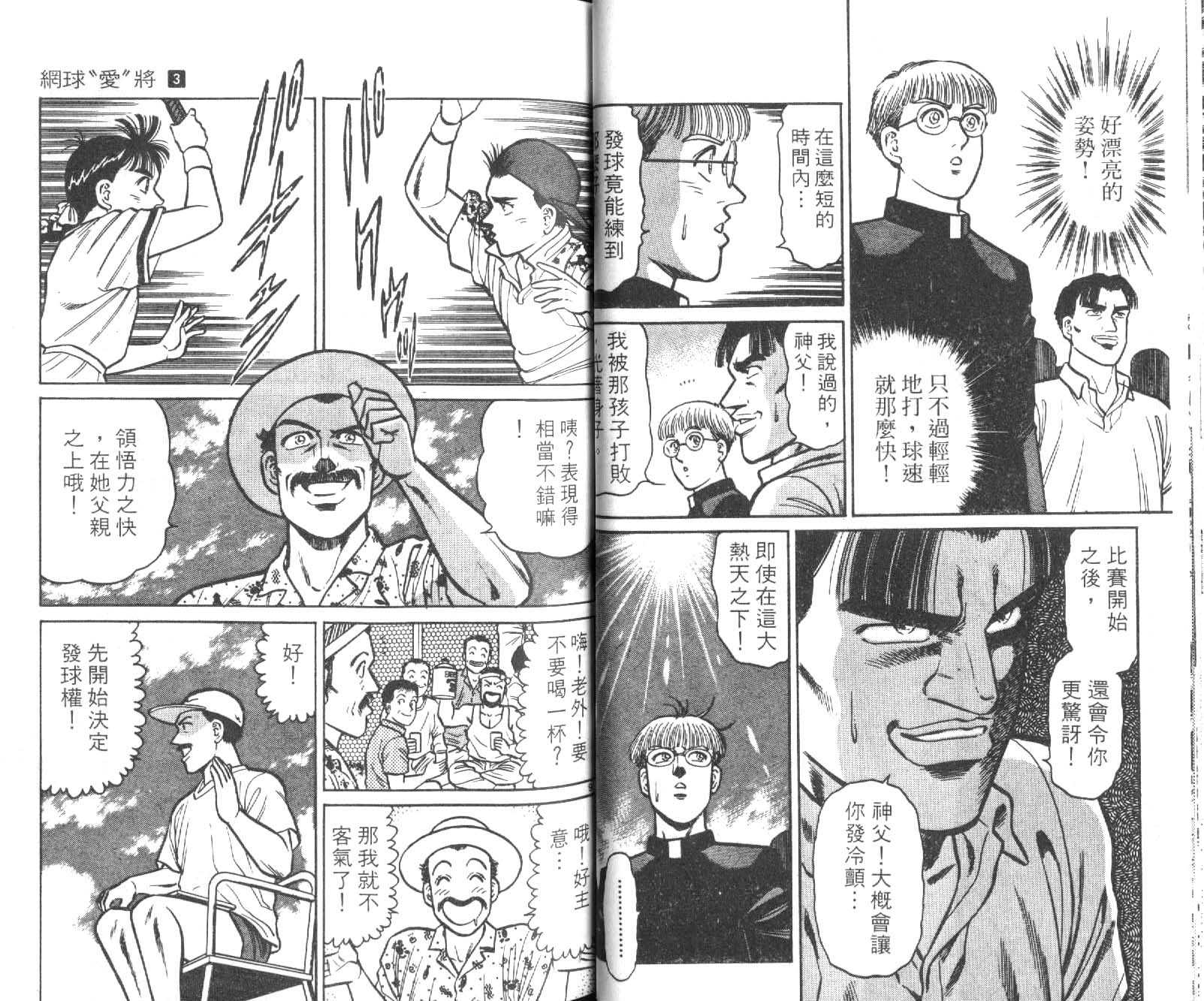 网球爱将韩漫全集-13无删减无遮挡章节图片 