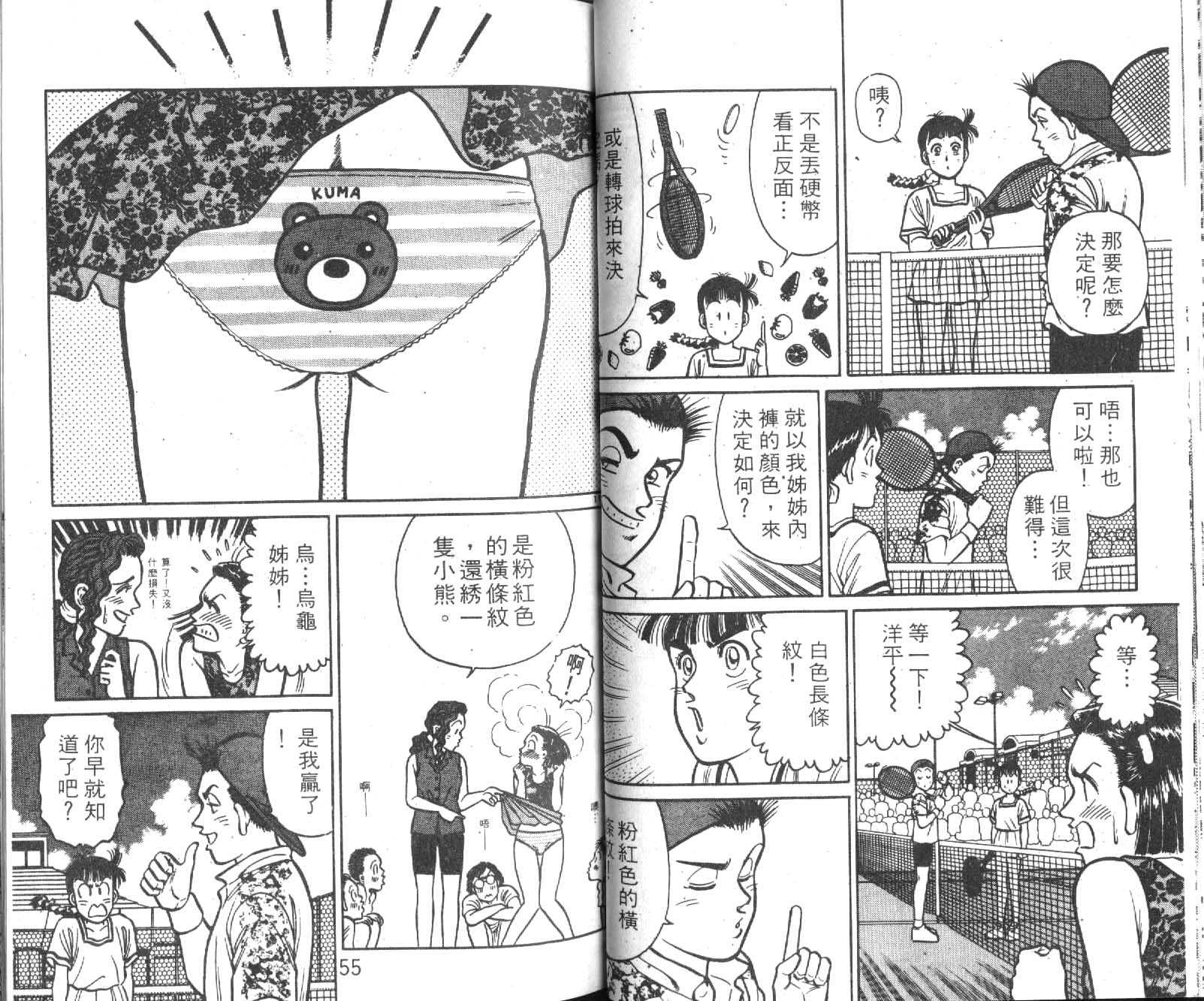 网球爱将韩漫全集-13无删减无遮挡章节图片 