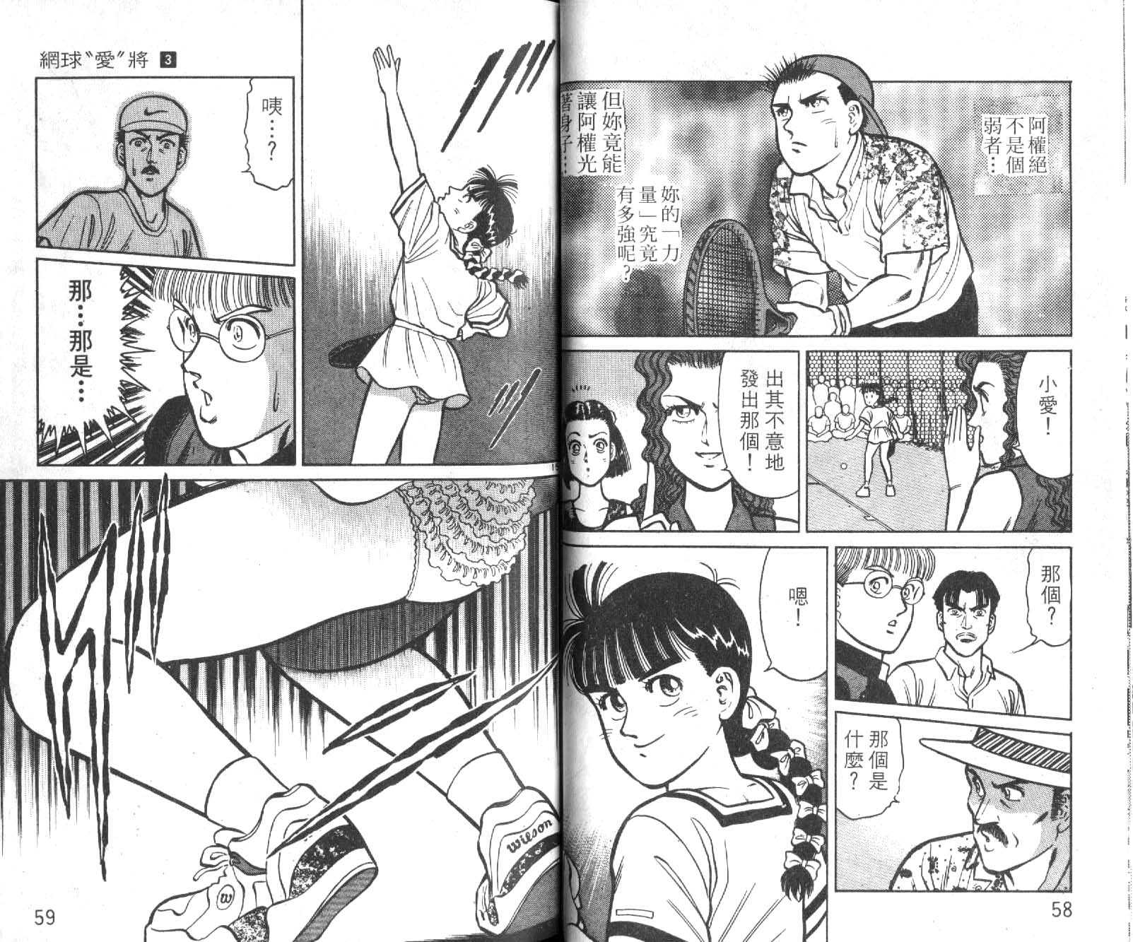 网球爱将韩漫全集-13无删减无遮挡章节图片 