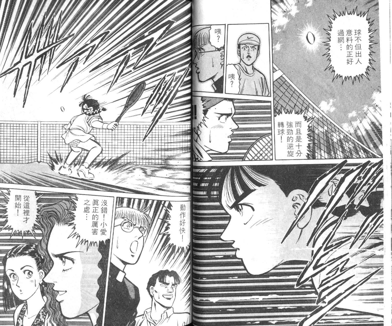 网球爱将韩漫全集-13无删减无遮挡章节图片 