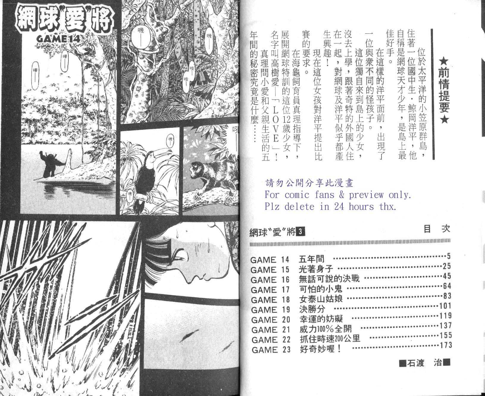 网球爱将韩漫全集-13无删减无遮挡章节图片 