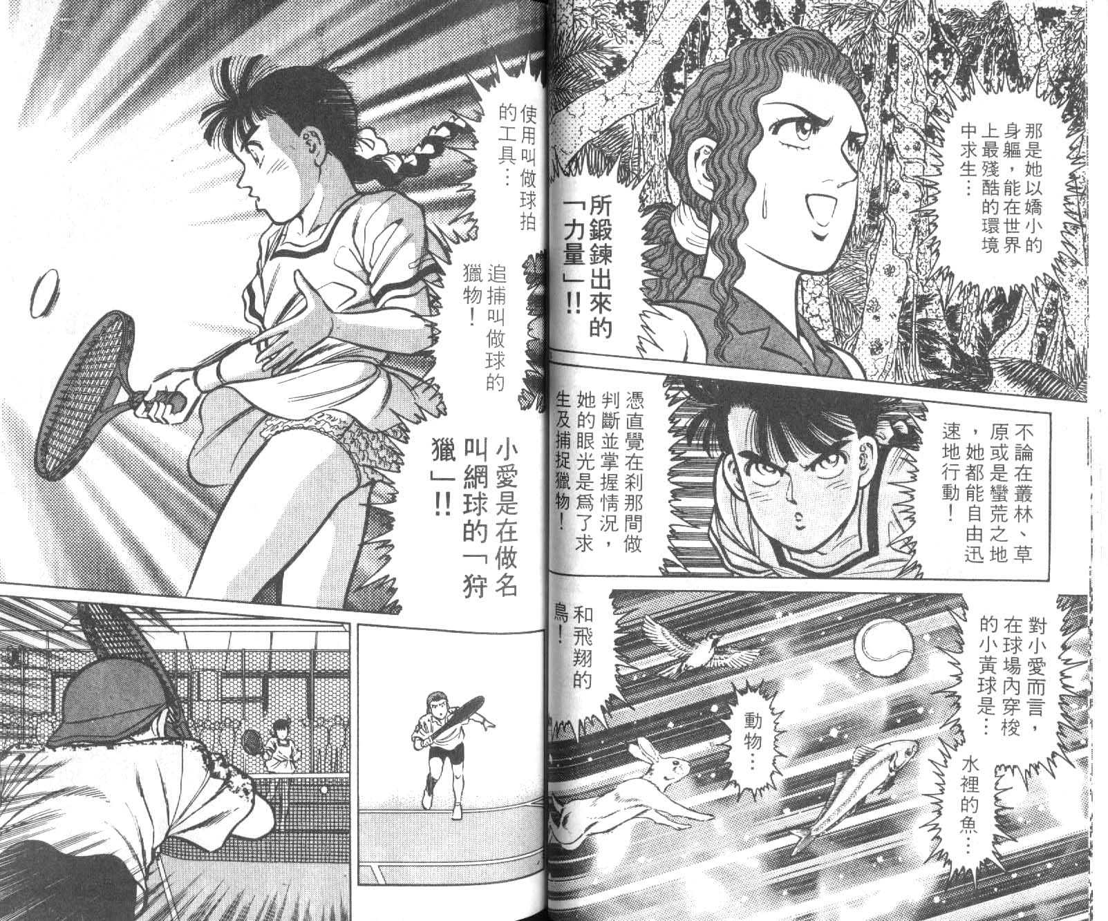 网球爱将韩漫全集-13无删减无遮挡章节图片 