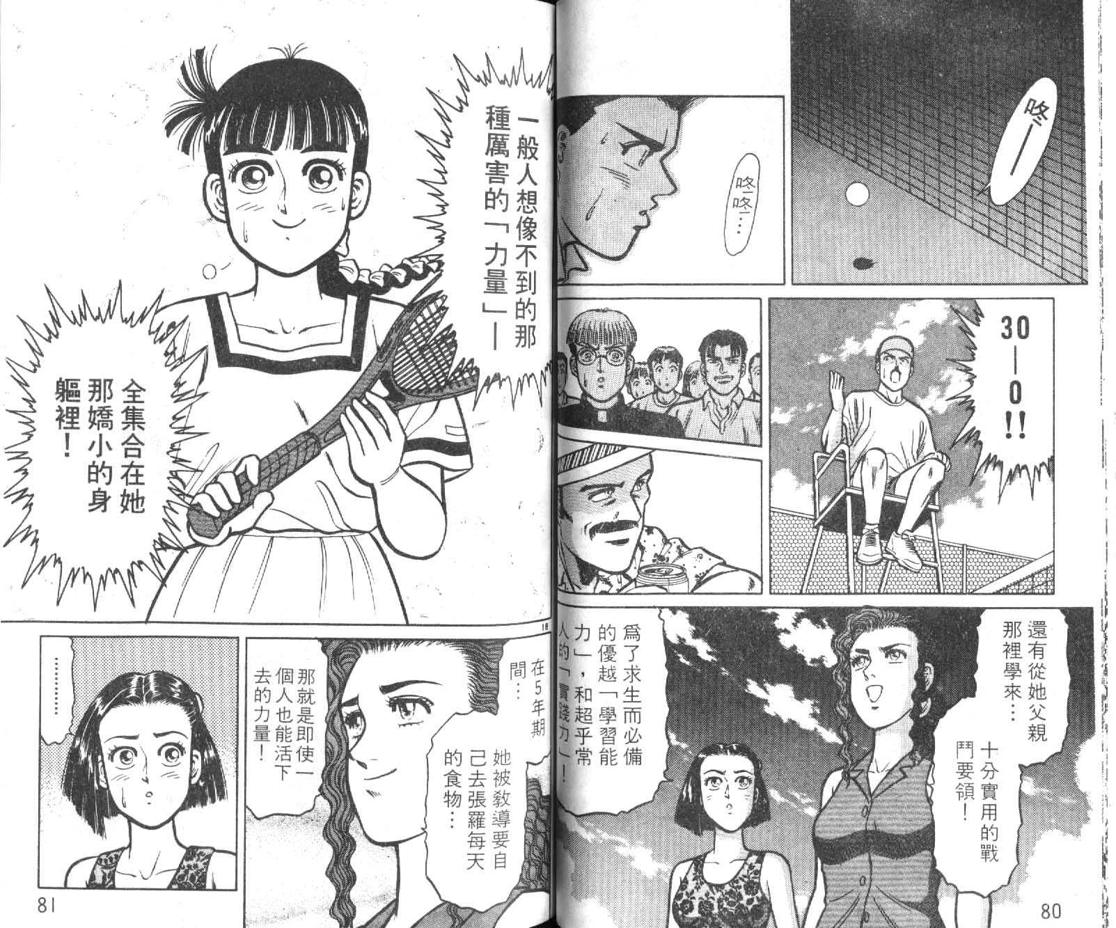 网球爱将韩漫全集-13无删减无遮挡章节图片 