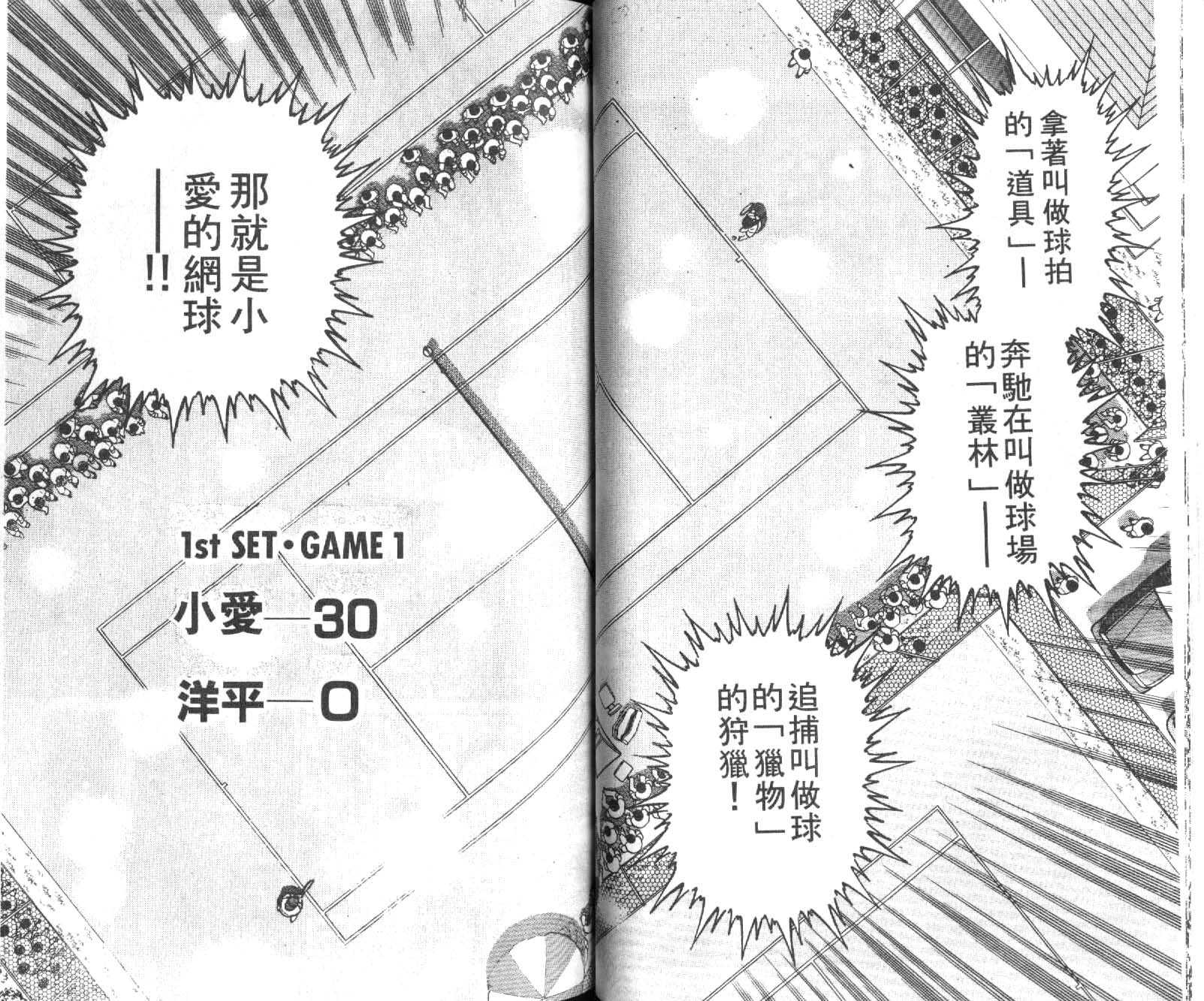网球爱将韩漫全集-13无删减无遮挡章节图片 
