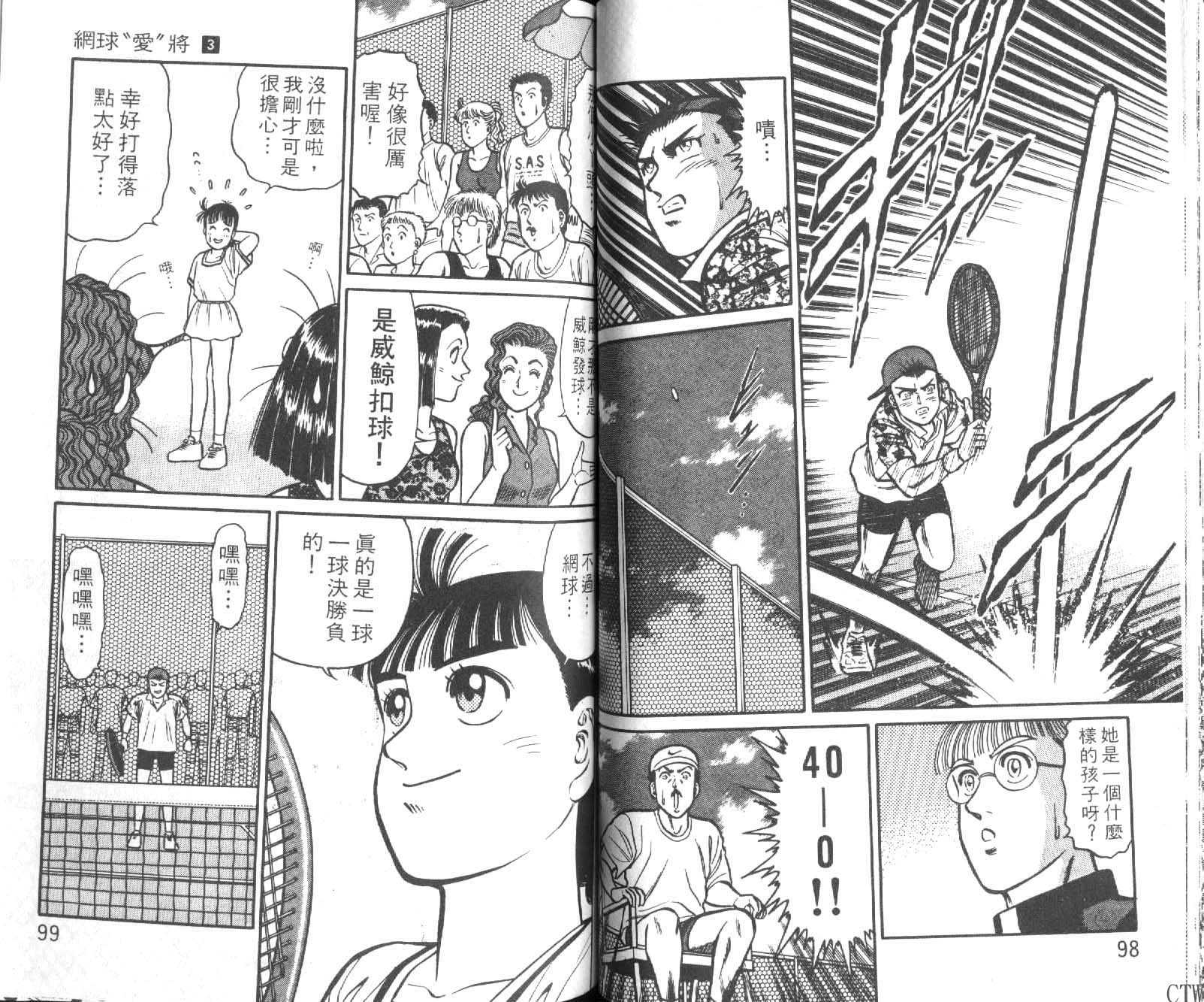 网球爱将韩漫全集-13无删减无遮挡章节图片 