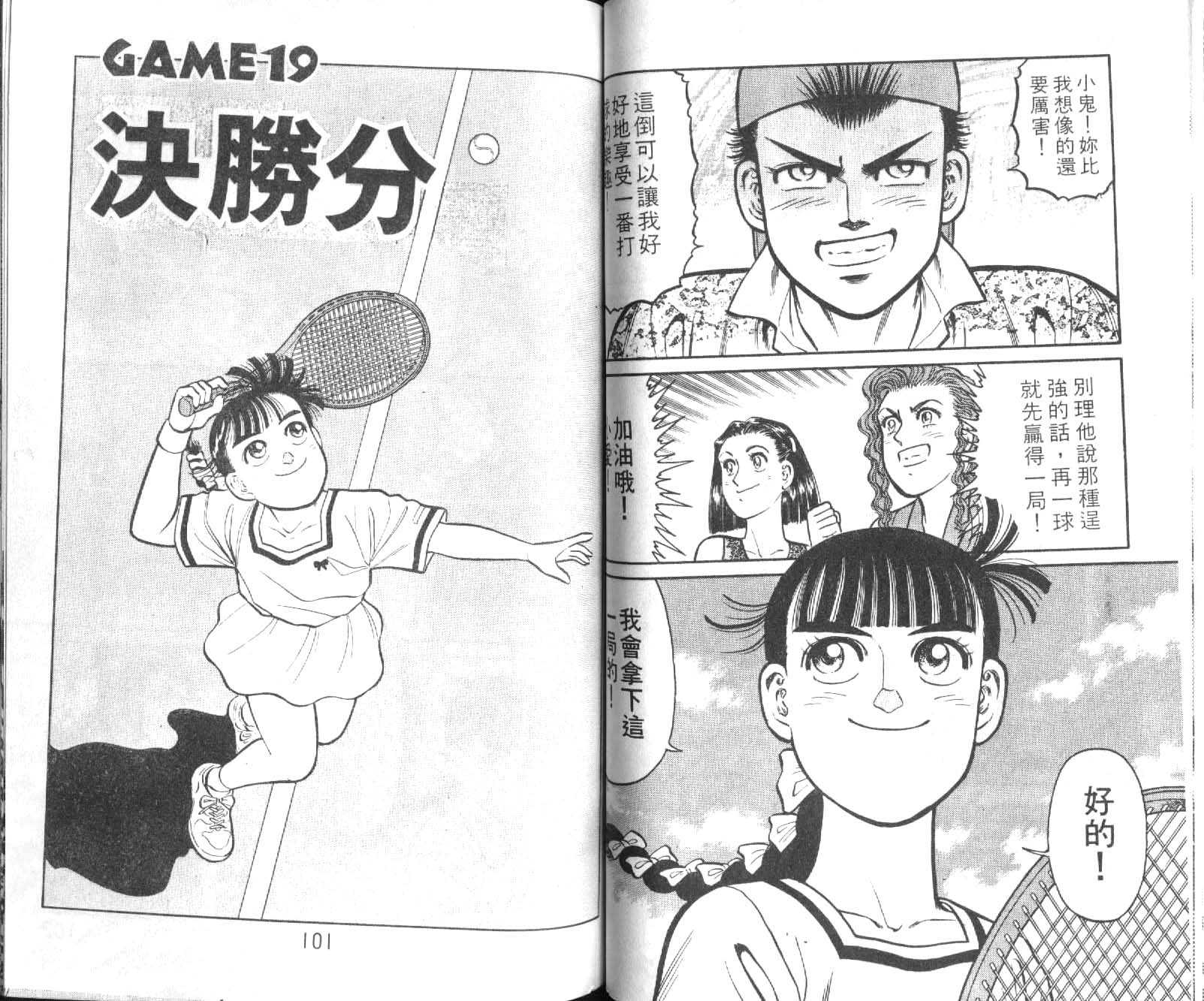网球爱将韩漫全集-13无删减无遮挡章节图片 