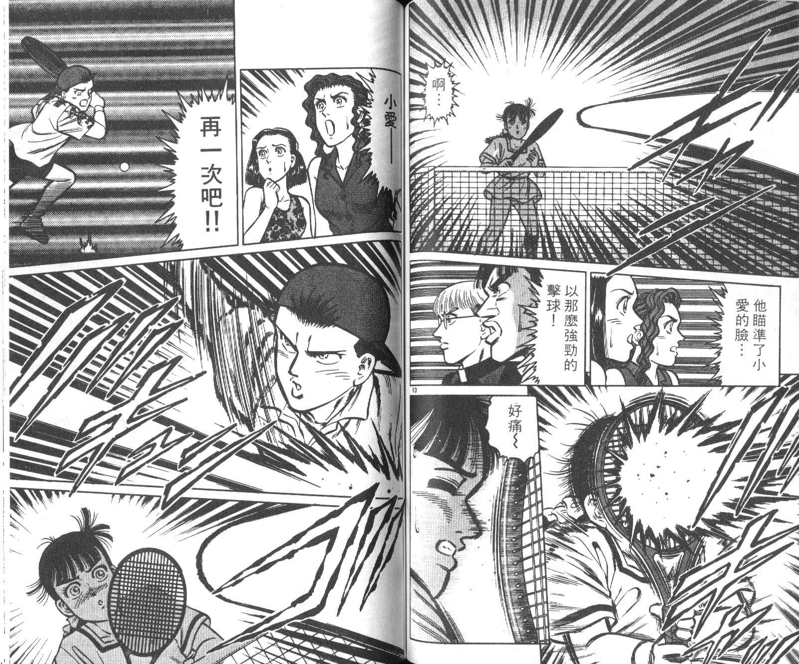 网球爱将韩漫全集-13无删减无遮挡章节图片 