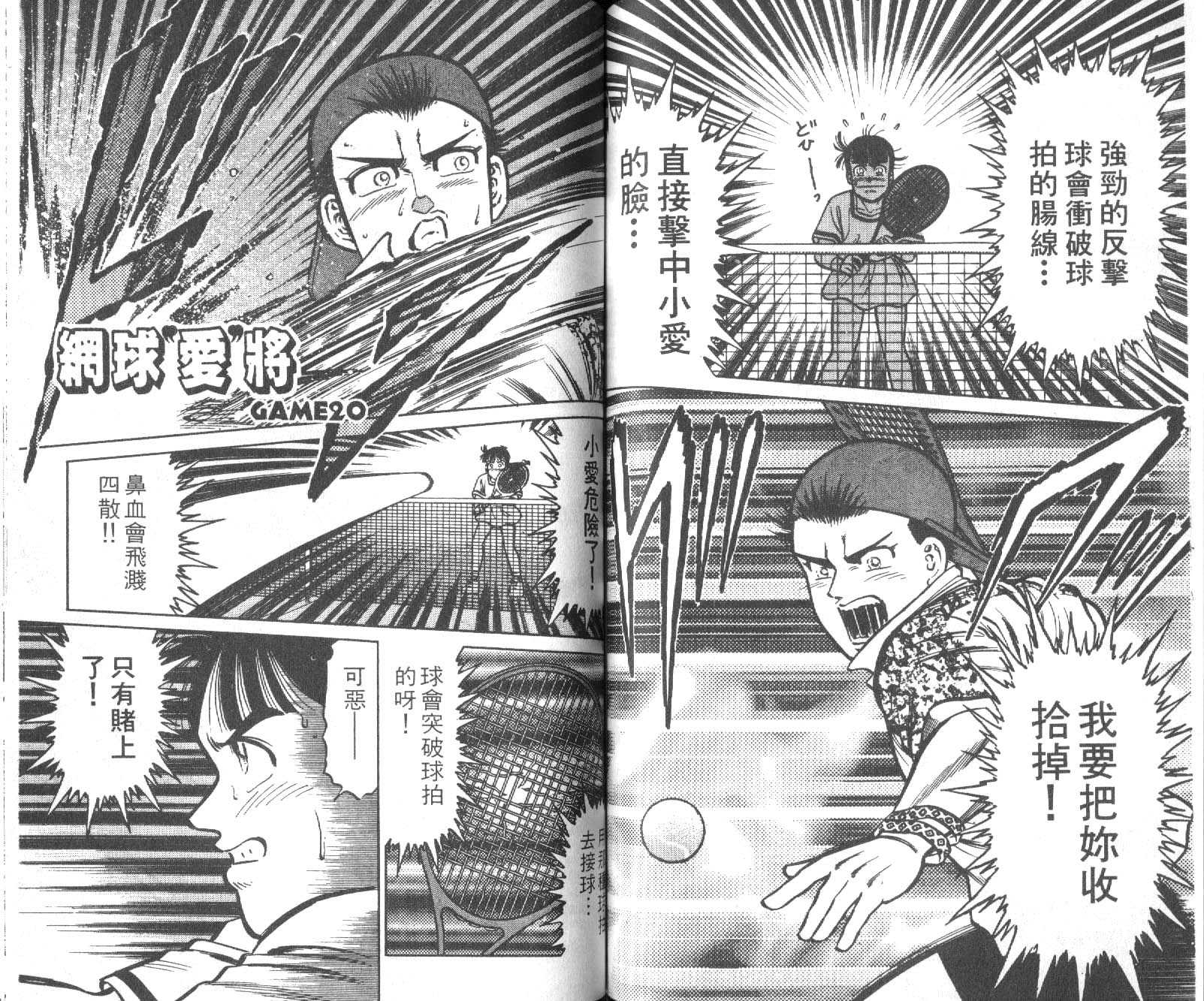 网球爱将韩漫全集-13无删减无遮挡章节图片 
