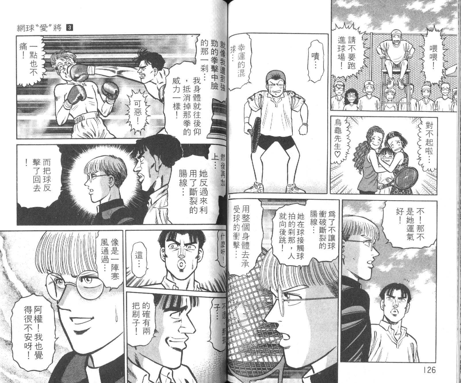 网球爱将韩漫全集-13无删减无遮挡章节图片 