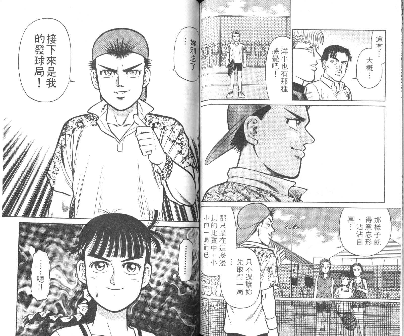 网球爱将韩漫全集-13无删减无遮挡章节图片 