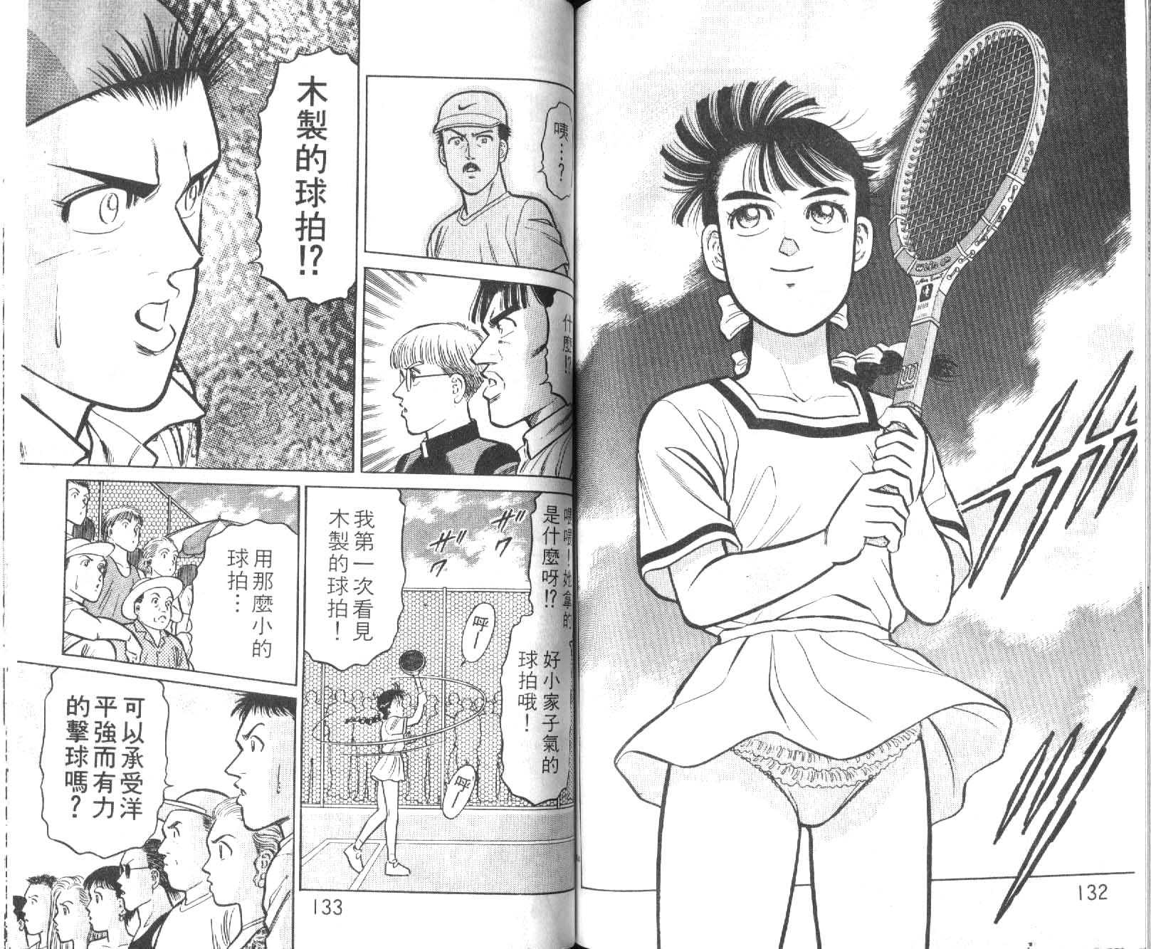 网球爱将韩漫全集-13无删减无遮挡章节图片 