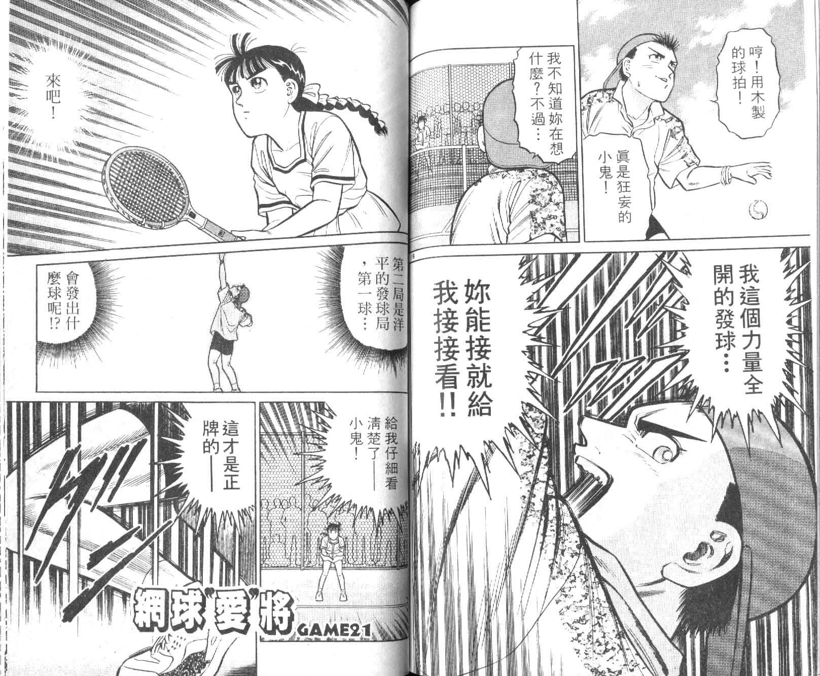 网球爱将韩漫全集-13无删减无遮挡章节图片 