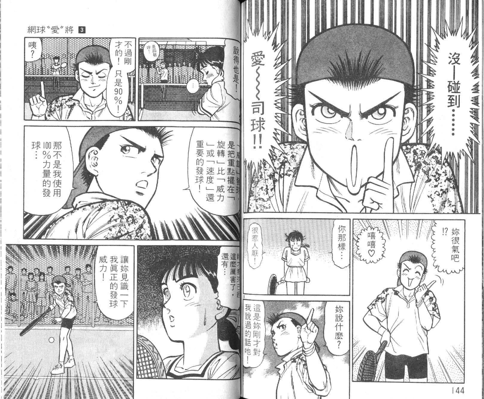 网球爱将韩漫全集-13无删减无遮挡章节图片 