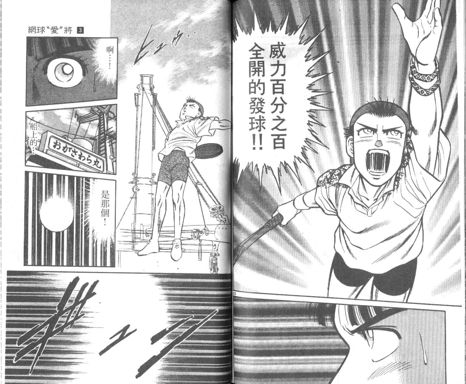 网球爱将韩漫全集-13无删减无遮挡章节图片 