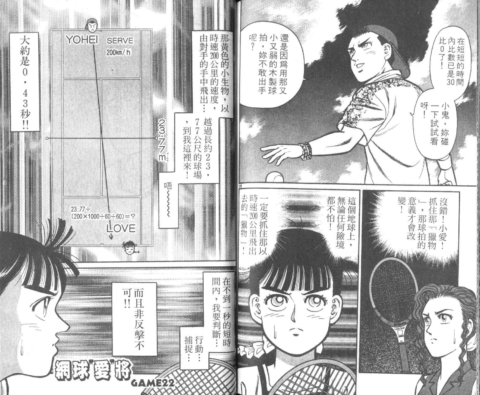 网球爱将韩漫全集-13无删减无遮挡章节图片 