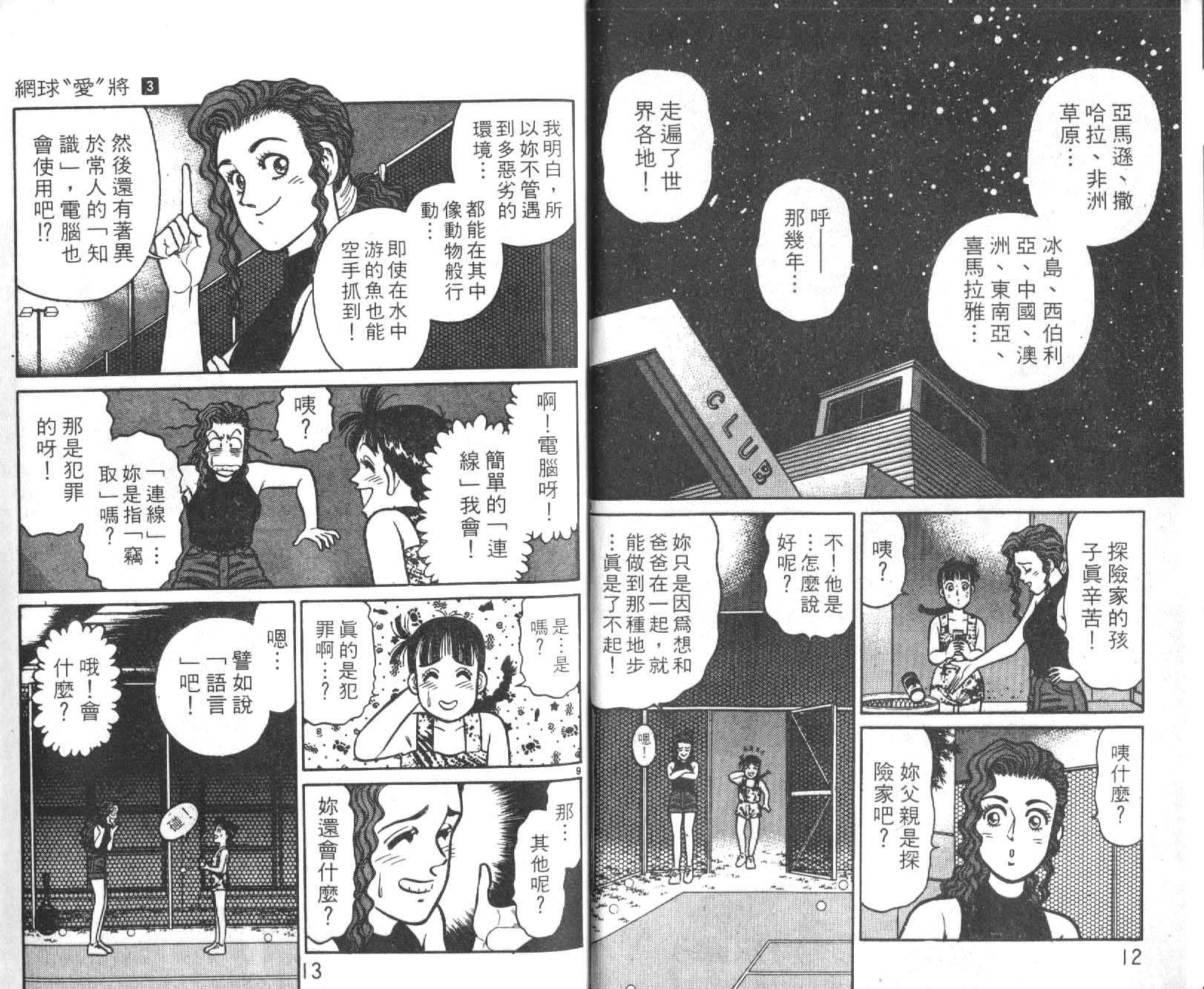 网球爱将韩漫全集-13无删减无遮挡章节图片 