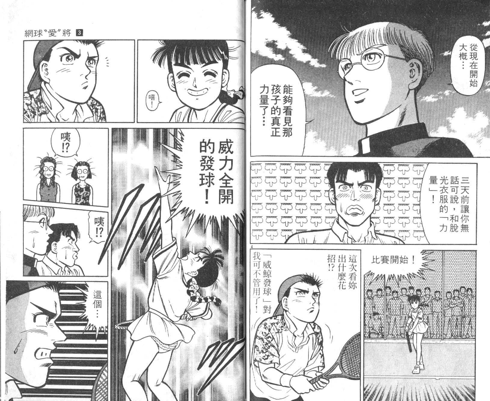 网球爱将韩漫全集-13无删减无遮挡章节图片 