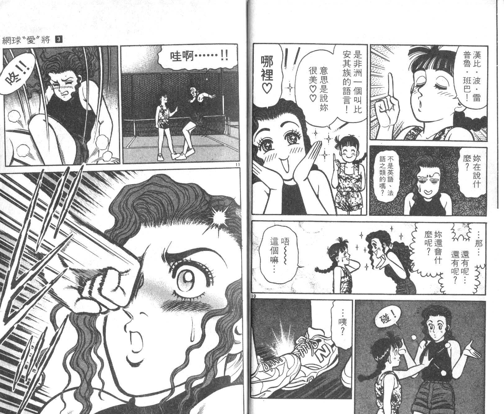 网球爱将韩漫全集-13无删减无遮挡章节图片 