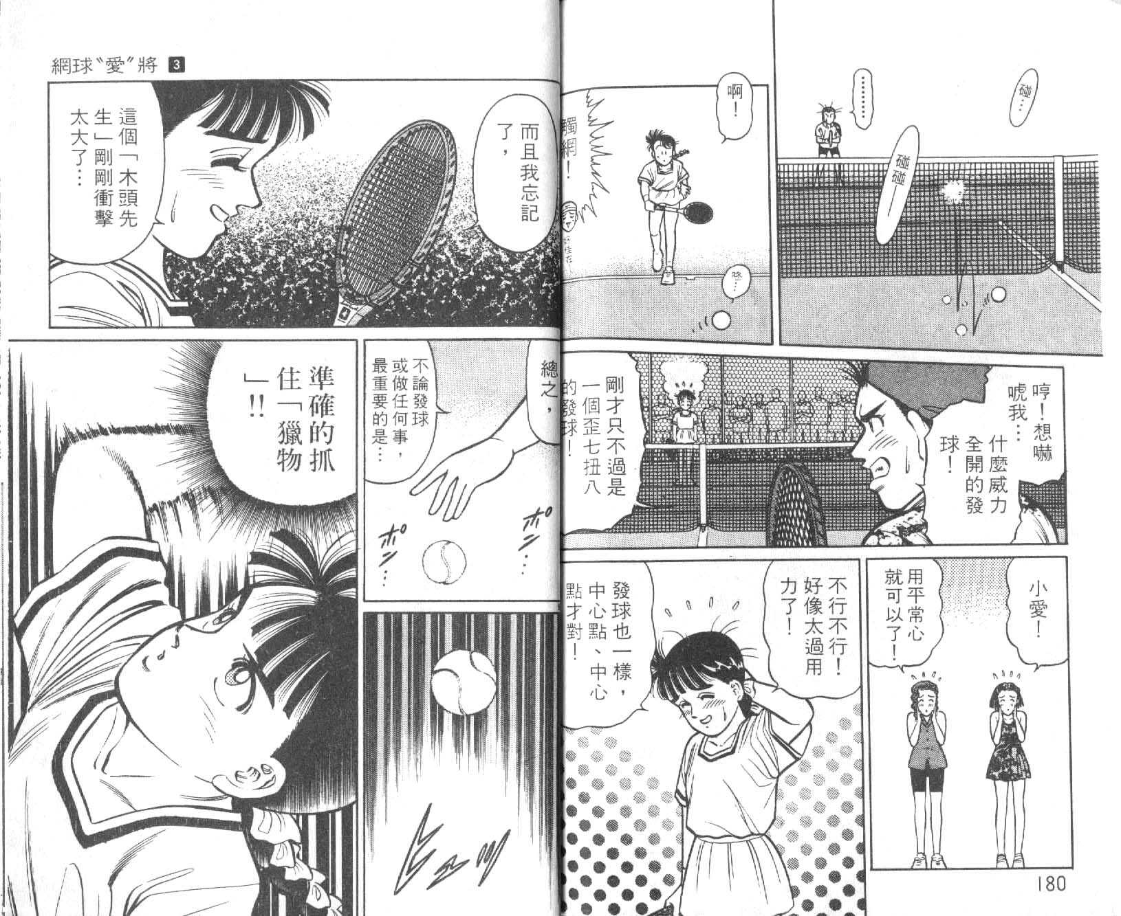 网球爱将韩漫全集-13无删减无遮挡章节图片 