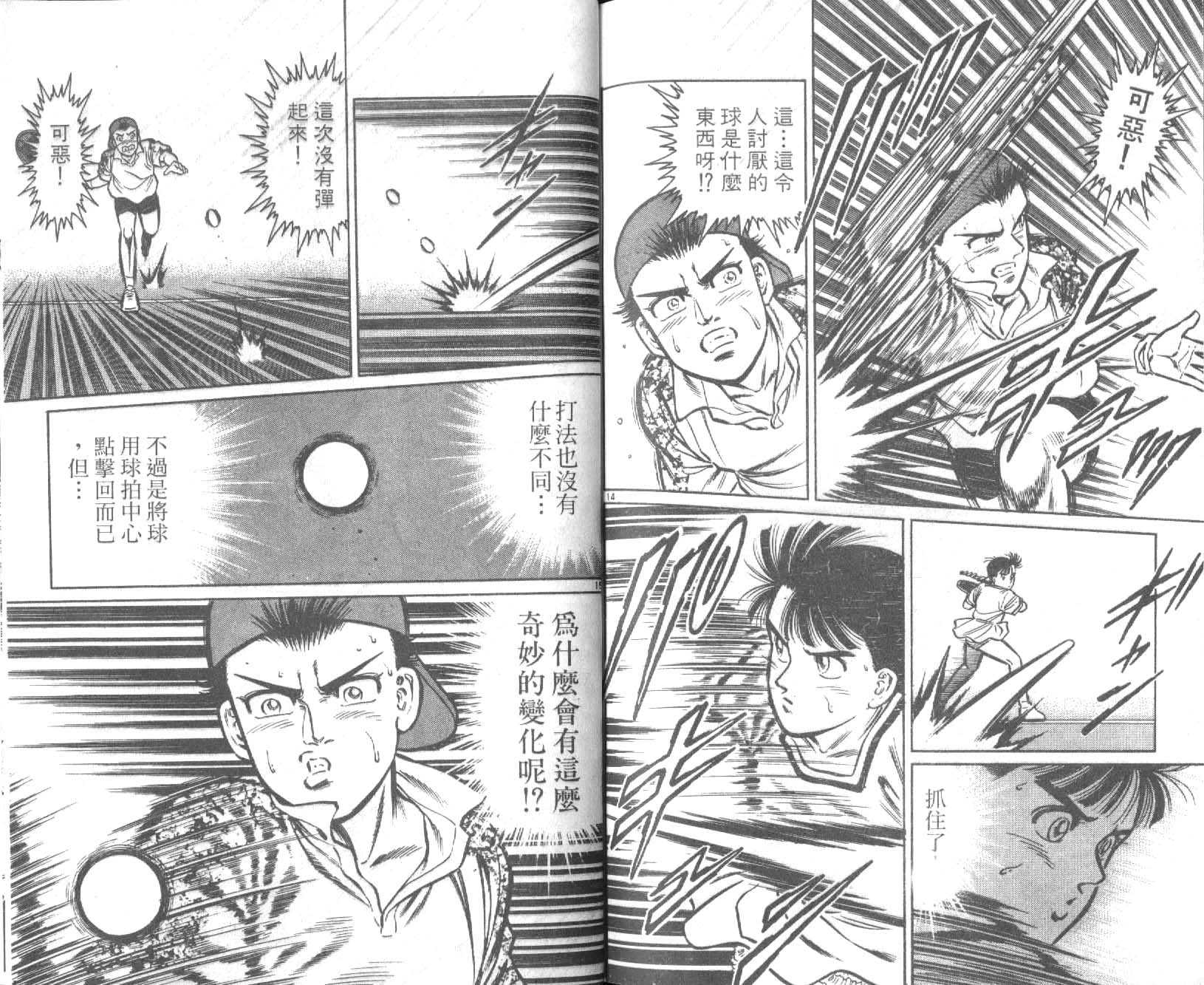 网球爱将韩漫全集-13无删减无遮挡章节图片 