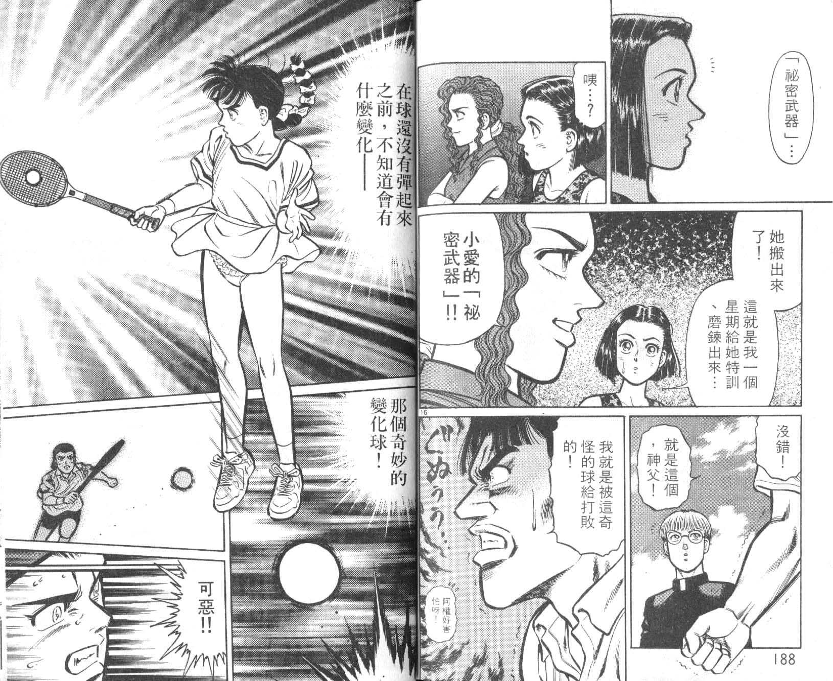 网球爱将韩漫全集-13无删减无遮挡章节图片 