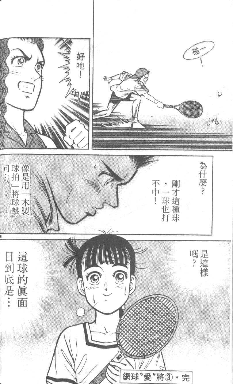 网球爱将韩漫全集-13无删减无遮挡章节图片 