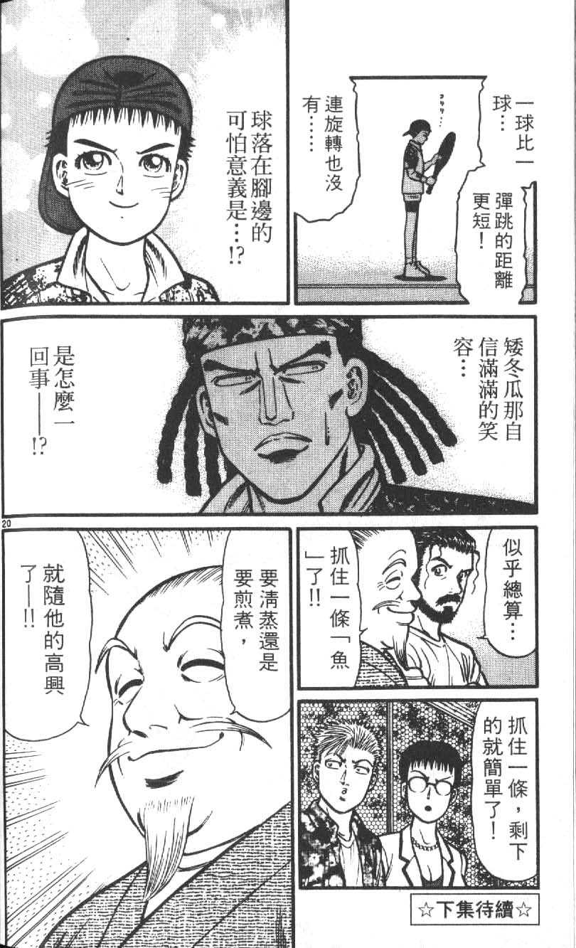 网球爱将韩漫全集-13无删减无遮挡章节图片 