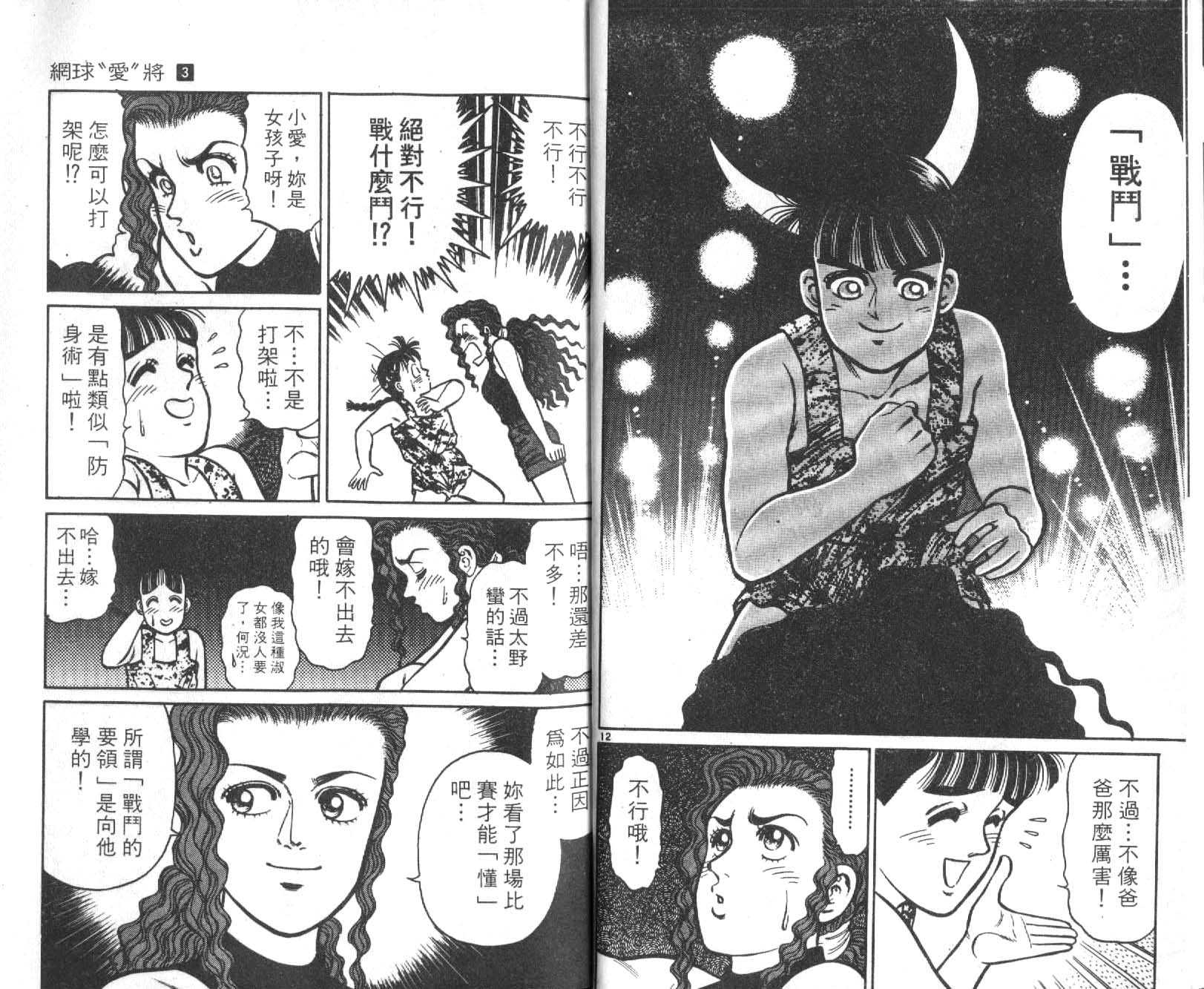 网球爱将韩漫全集-13无删减无遮挡章节图片 