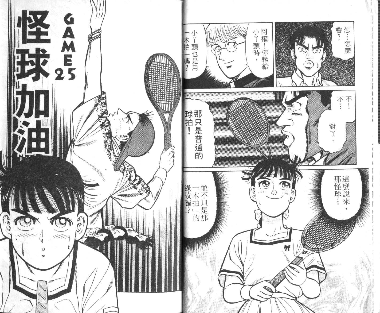 网球爱将韩漫全集-14无删减无遮挡章节图片 