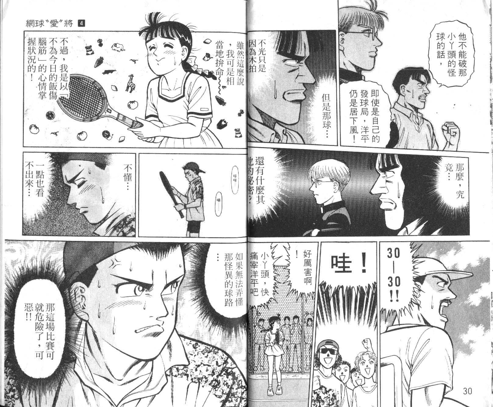 网球爱将韩漫全集-14无删减无遮挡章节图片 