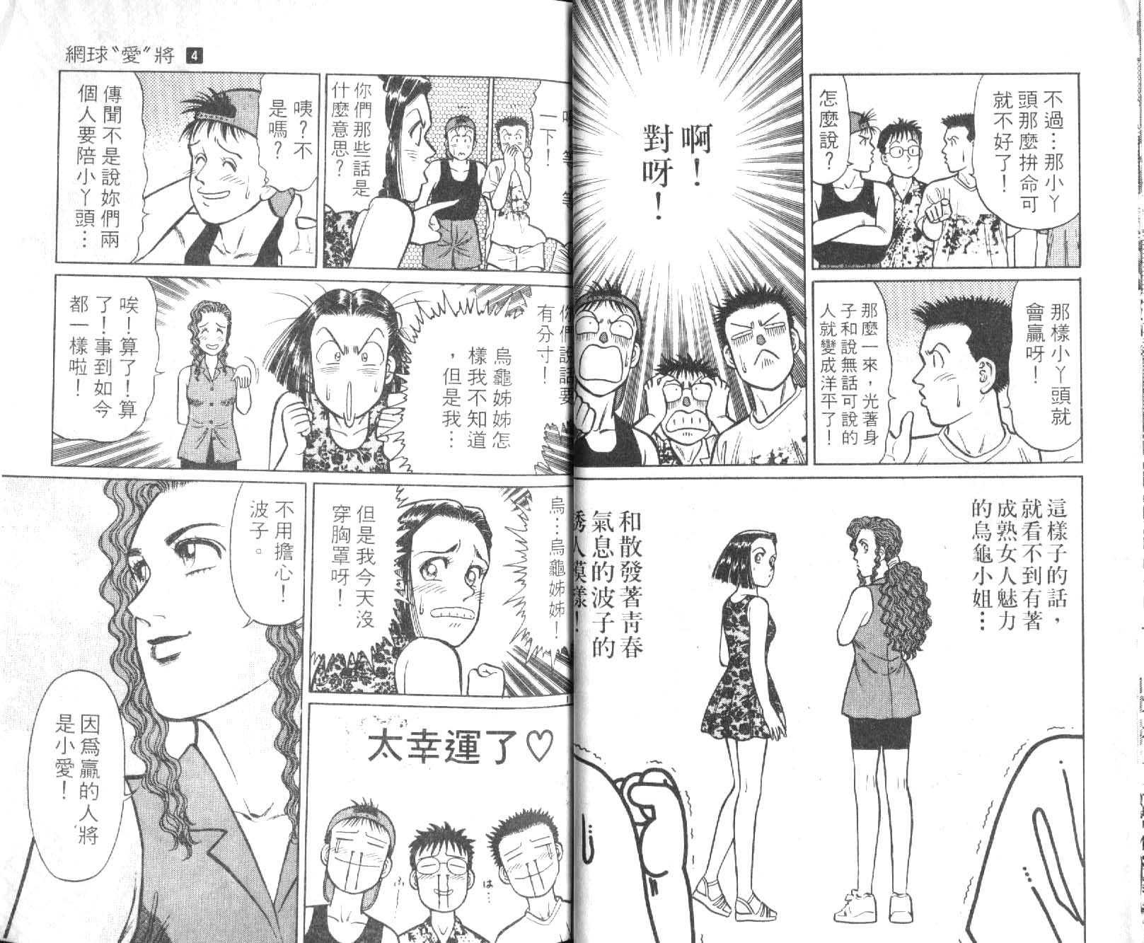 网球爱将韩漫全集-14无删减无遮挡章节图片 