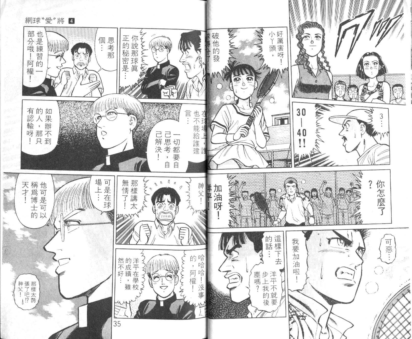网球爱将韩漫全集-14无删减无遮挡章节图片 