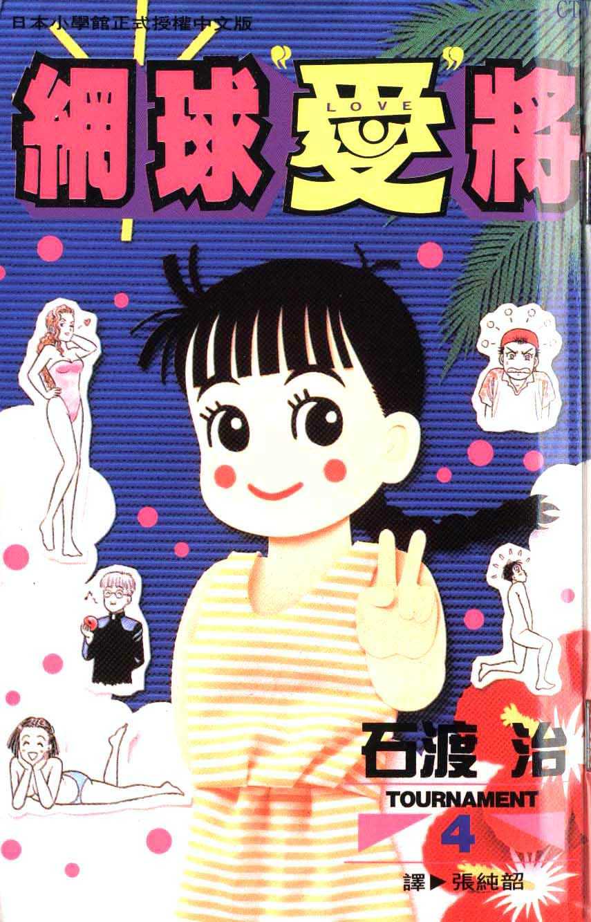 网球爱将韩漫全集-14无删减无遮挡章节图片 