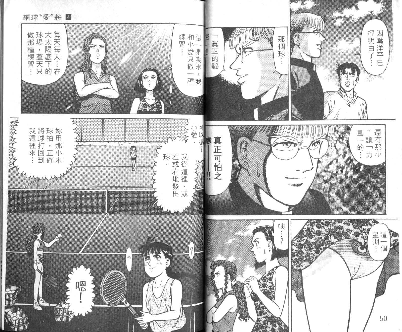 网球爱将韩漫全集-14无删减无遮挡章节图片 