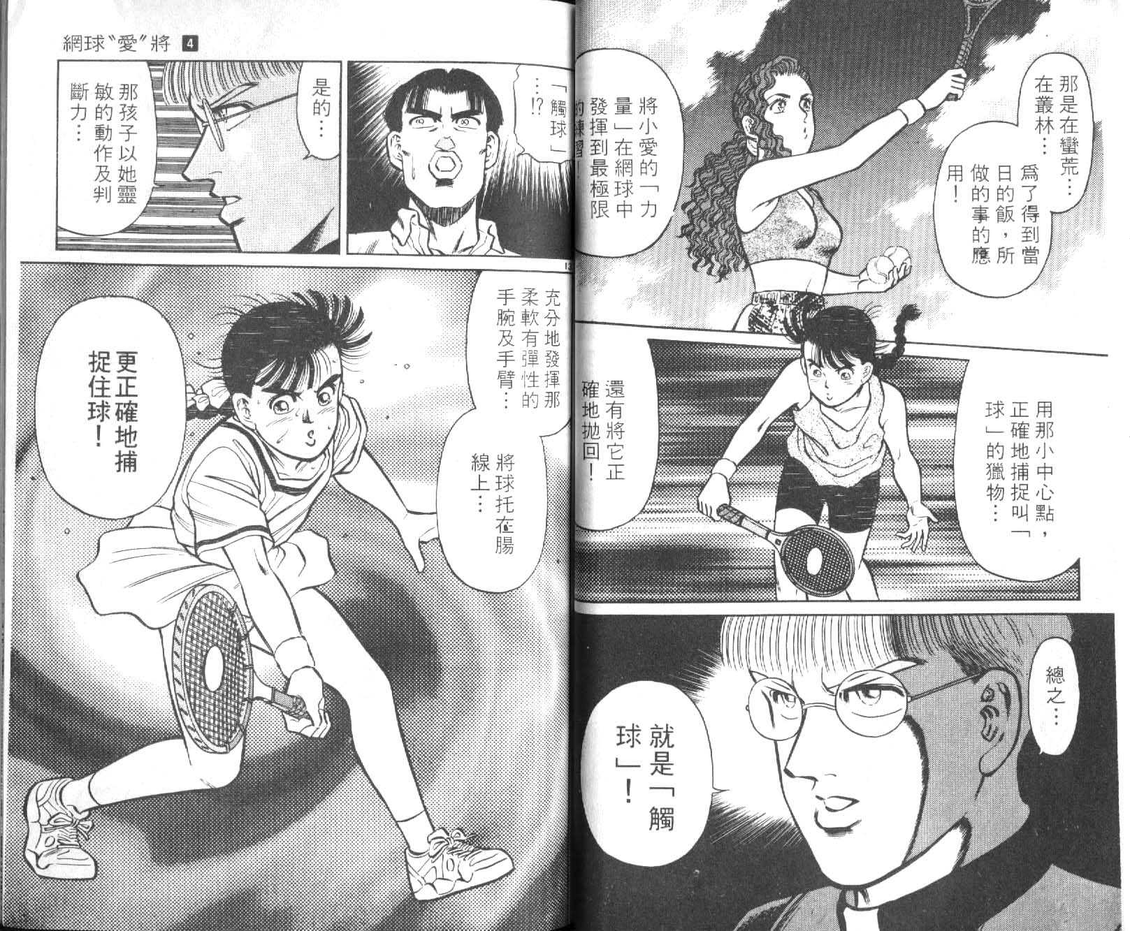 网球爱将韩漫全集-14无删减无遮挡章节图片 