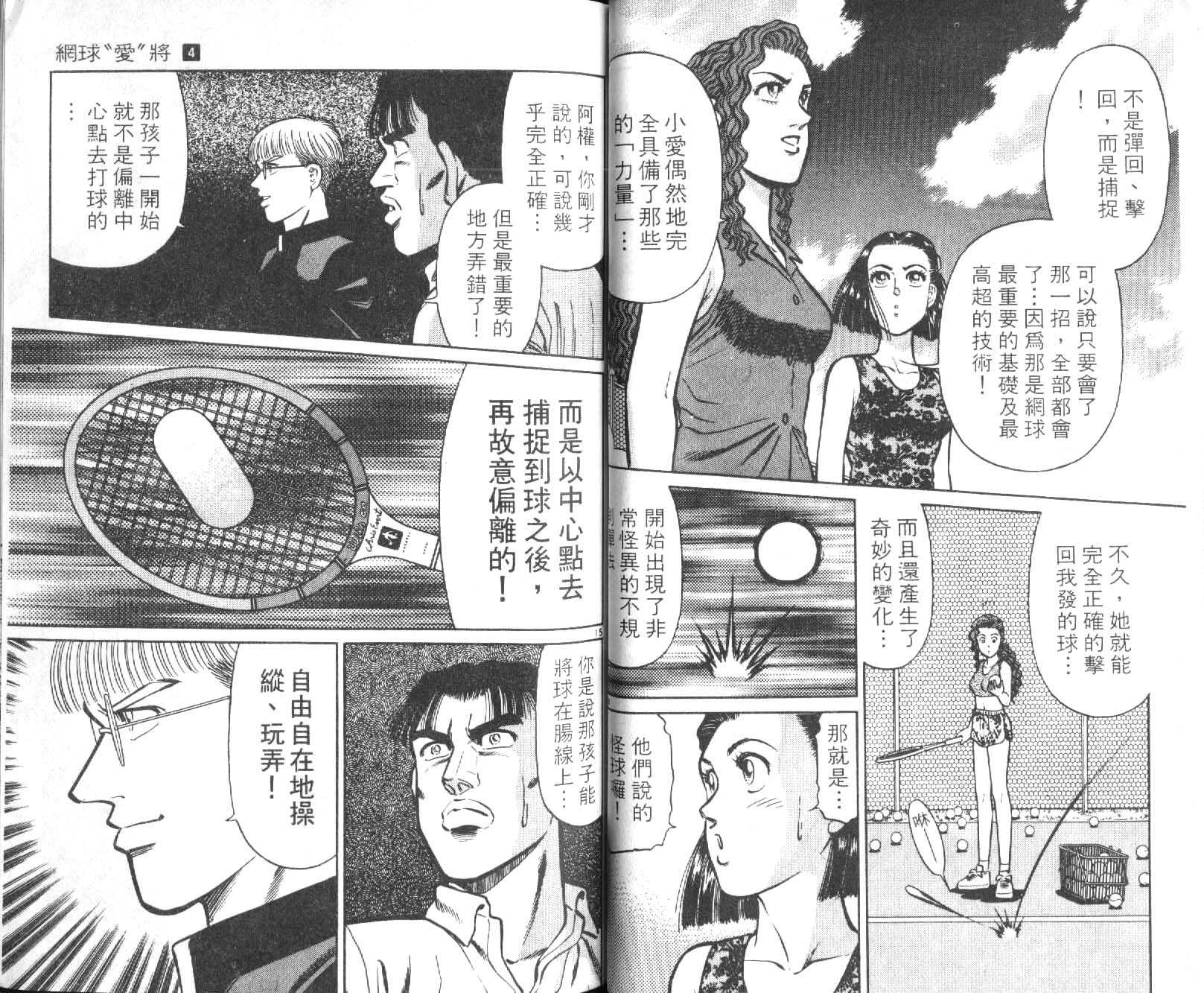 网球爱将韩漫全集-14无删减无遮挡章节图片 