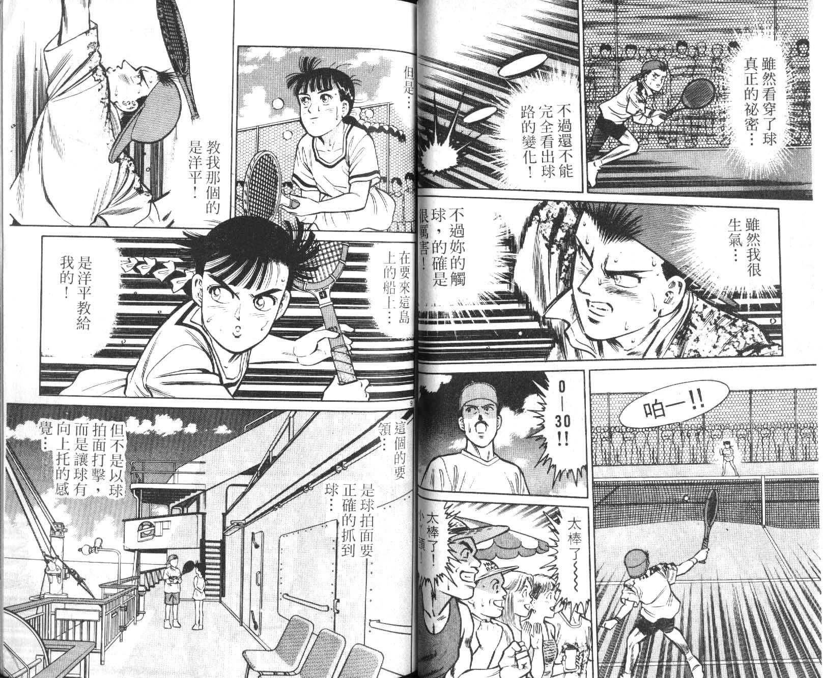 网球爱将韩漫全集-14无删减无遮挡章节图片 