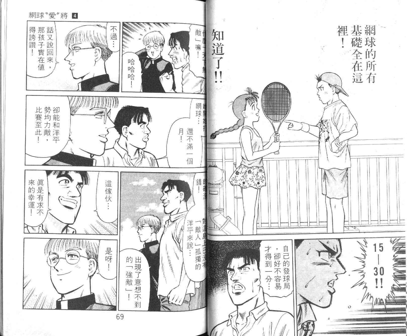 网球爱将韩漫全集-14无删减无遮挡章节图片 