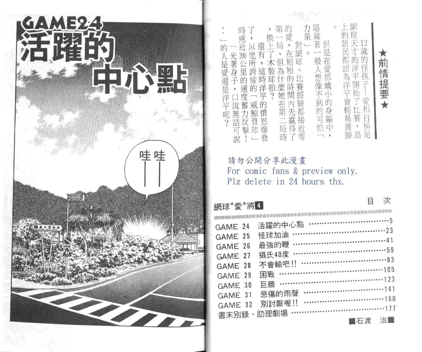 网球爱将韩漫全集-14无删减无遮挡章节图片 