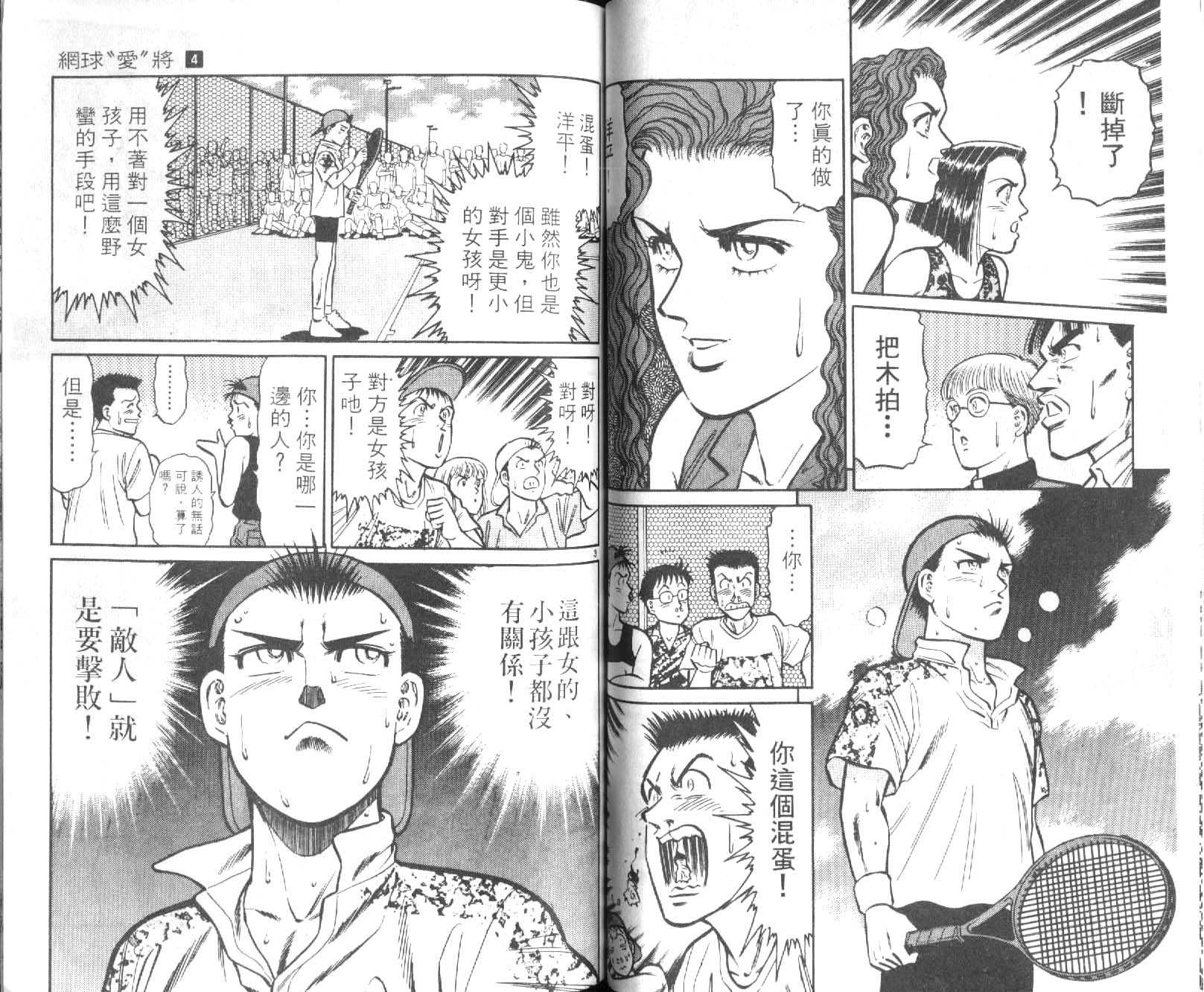 网球爱将韩漫全集-14无删减无遮挡章节图片 