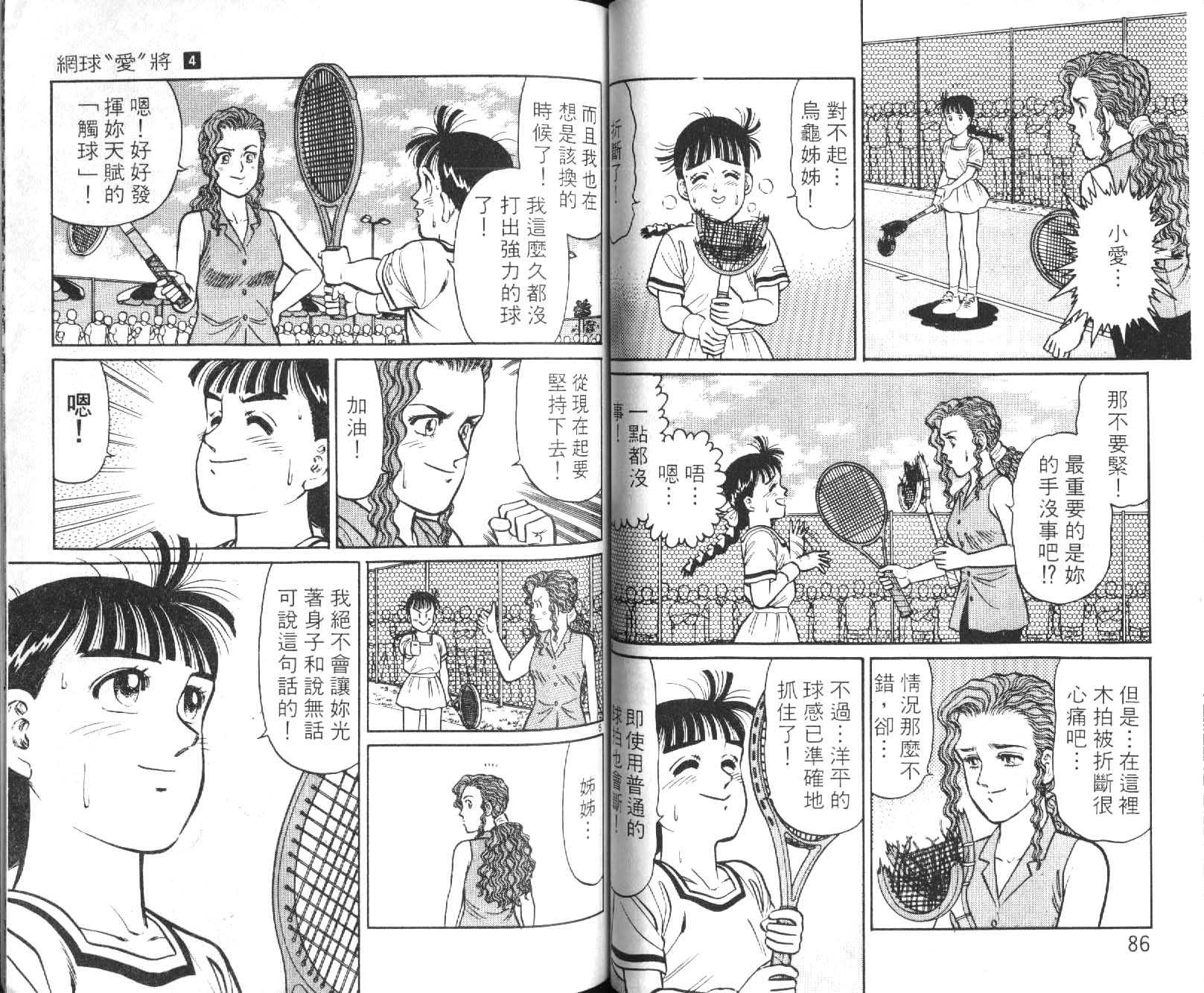 网球爱将韩漫全集-14无删减无遮挡章节图片 
