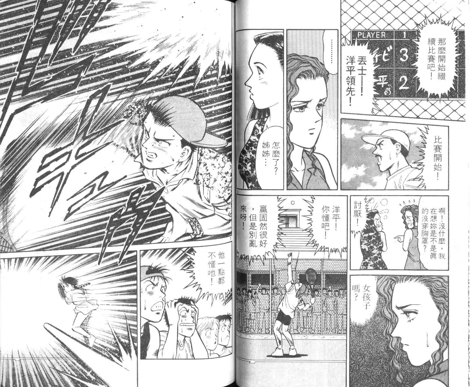 网球爱将韩漫全集-14无删减无遮挡章节图片 