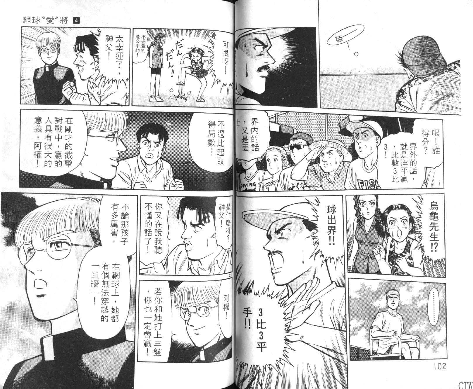 网球爱将韩漫全集-14无删减无遮挡章节图片 