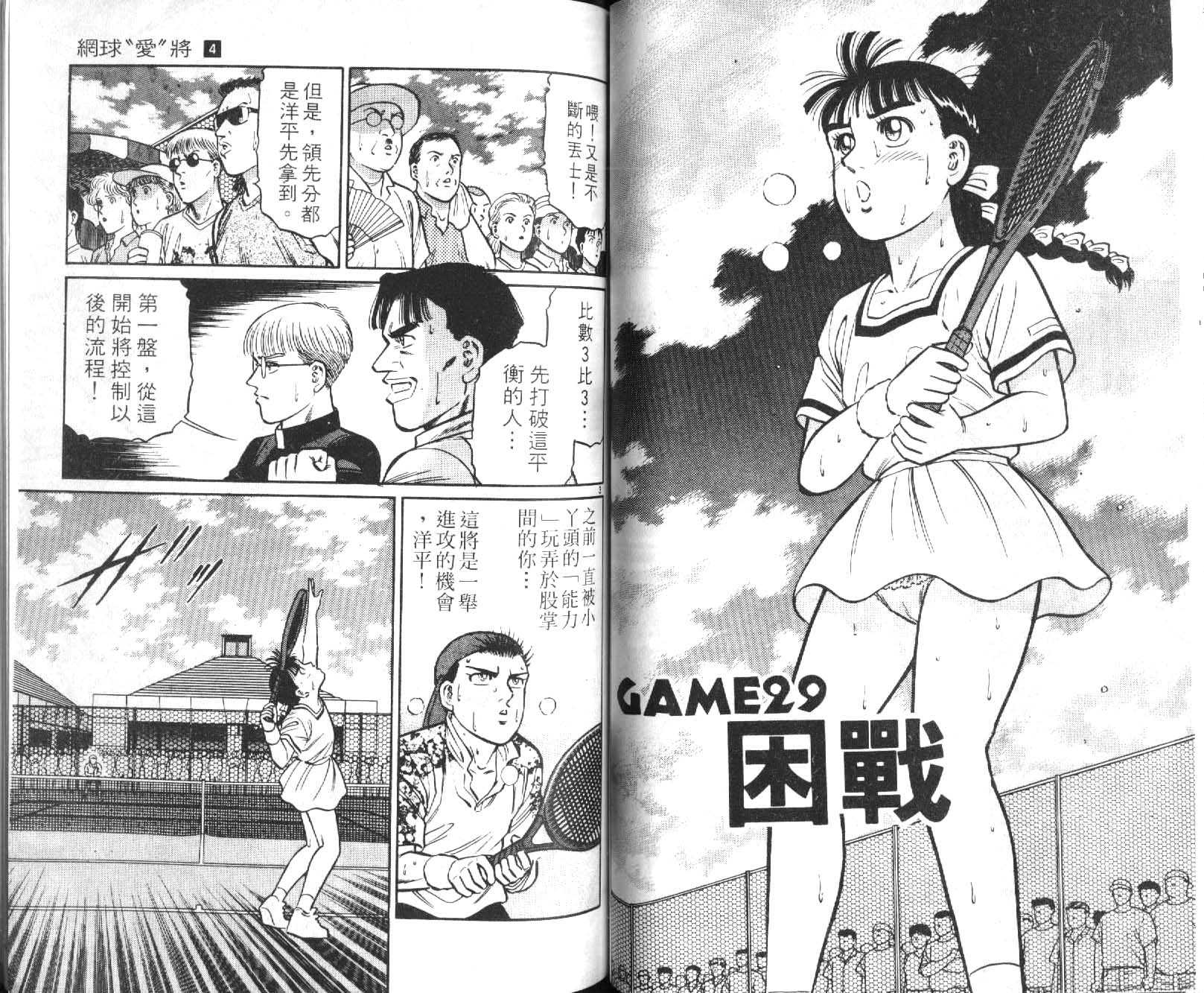 网球爱将韩漫全集-14无删减无遮挡章节图片 