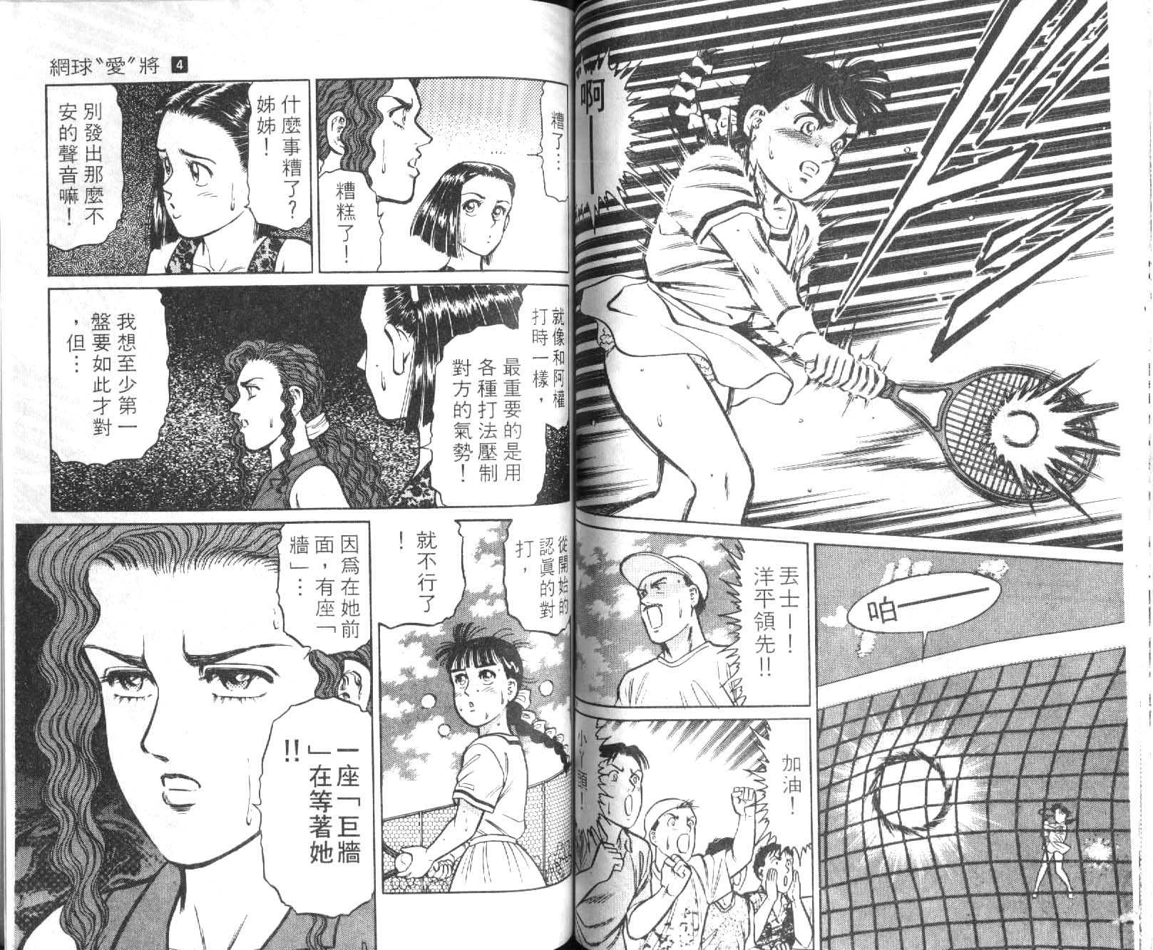 网球爱将韩漫全集-14无删减无遮挡章节图片 